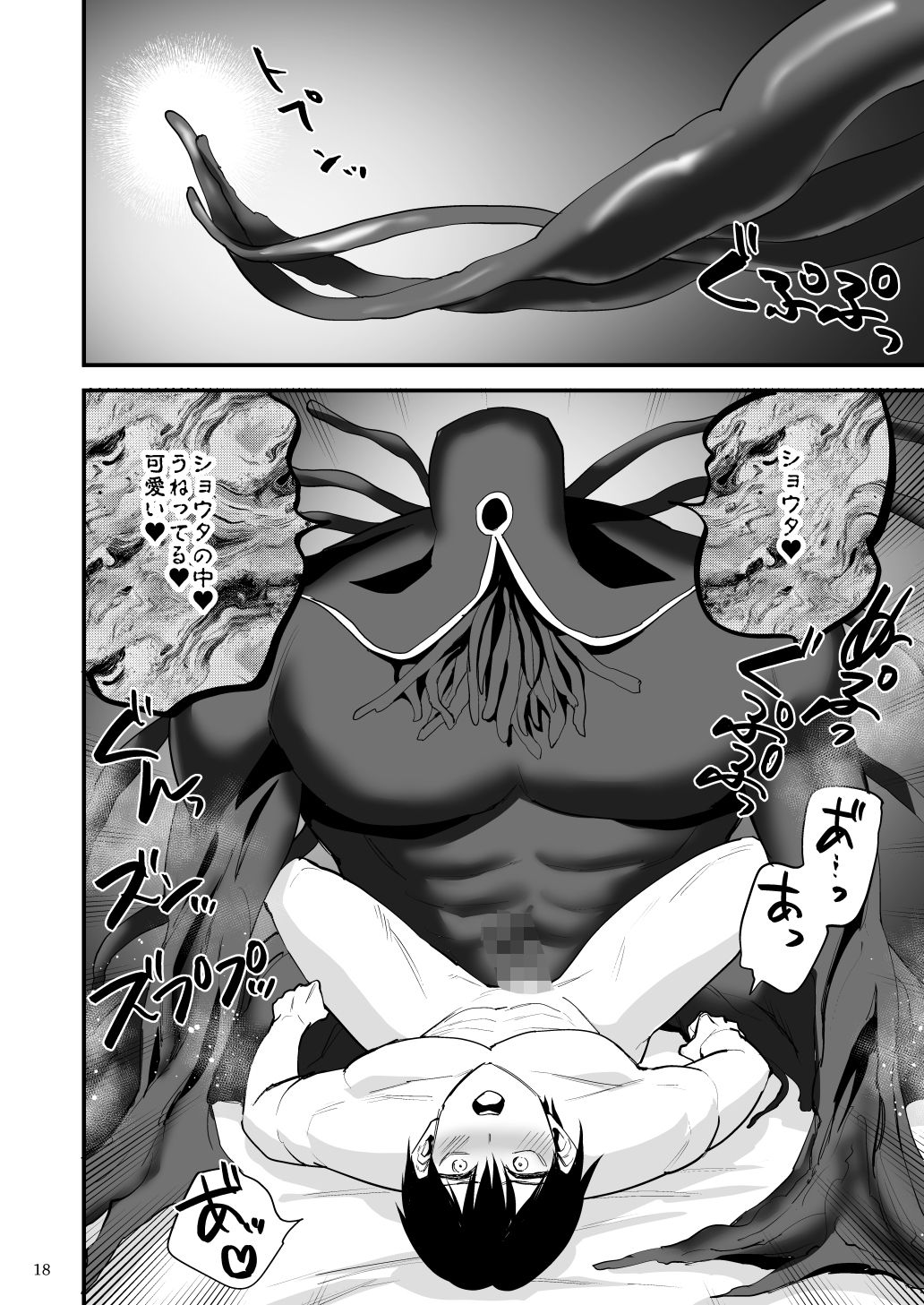 異世界転移したら触手邪神に嫁入りしました！