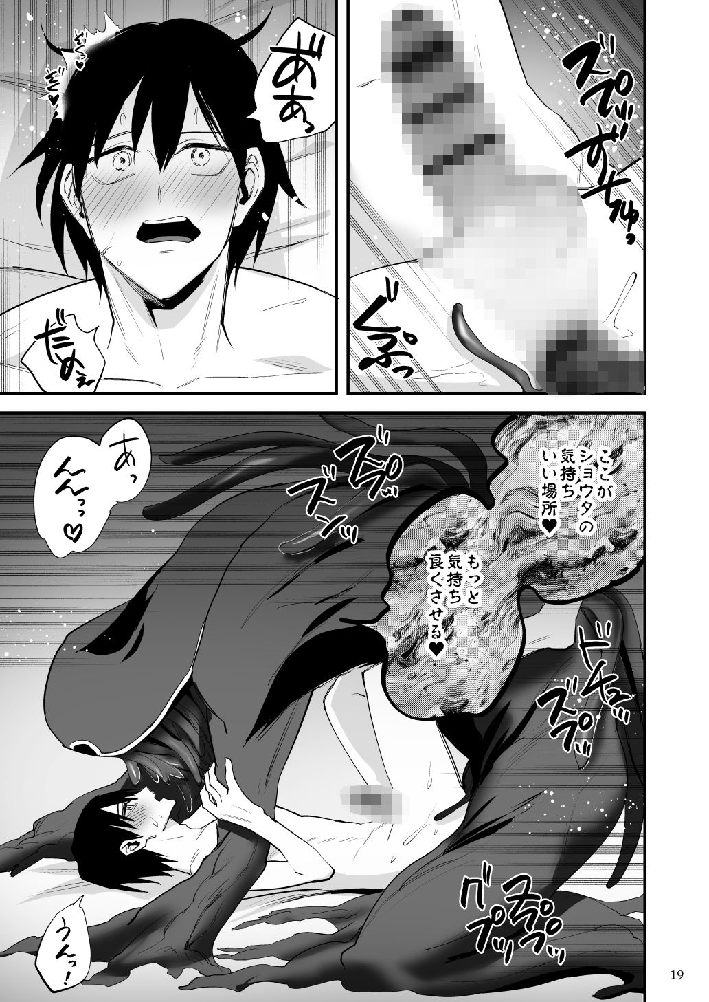 異世界転移したら触手邪神に嫁入りしました！