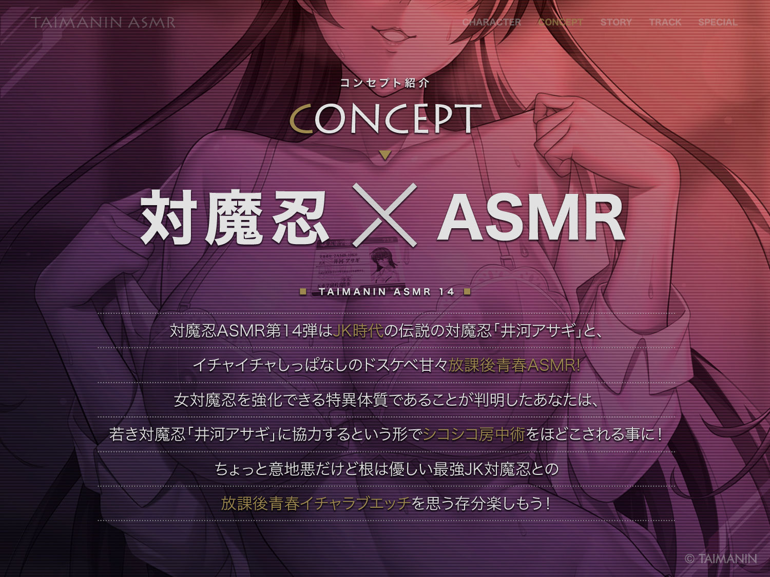【対魔忍RPGX】ZEROアサギASMR〜JK対魔忍といっしょに放課後密着甘サドエッチ〜