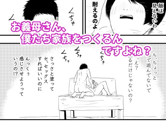 【代理出産】義母と義息子ーー無邪気な男の欲望に、義母は我を忘れる