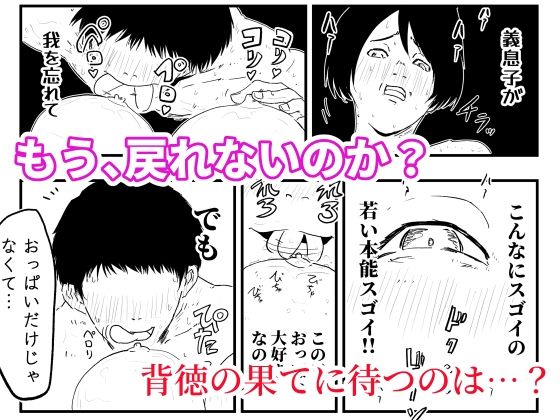 【代理出産】義母と義息子ーー無邪気な男の欲望に、義母は我を忘れる