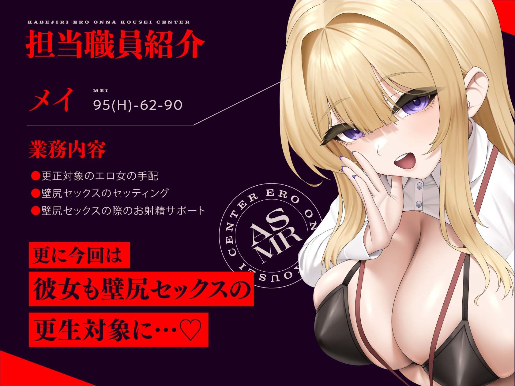 壁尻エロ女更生センター2 〜エリート男性様によるバカまんこハメまくり更生セックス施設〜