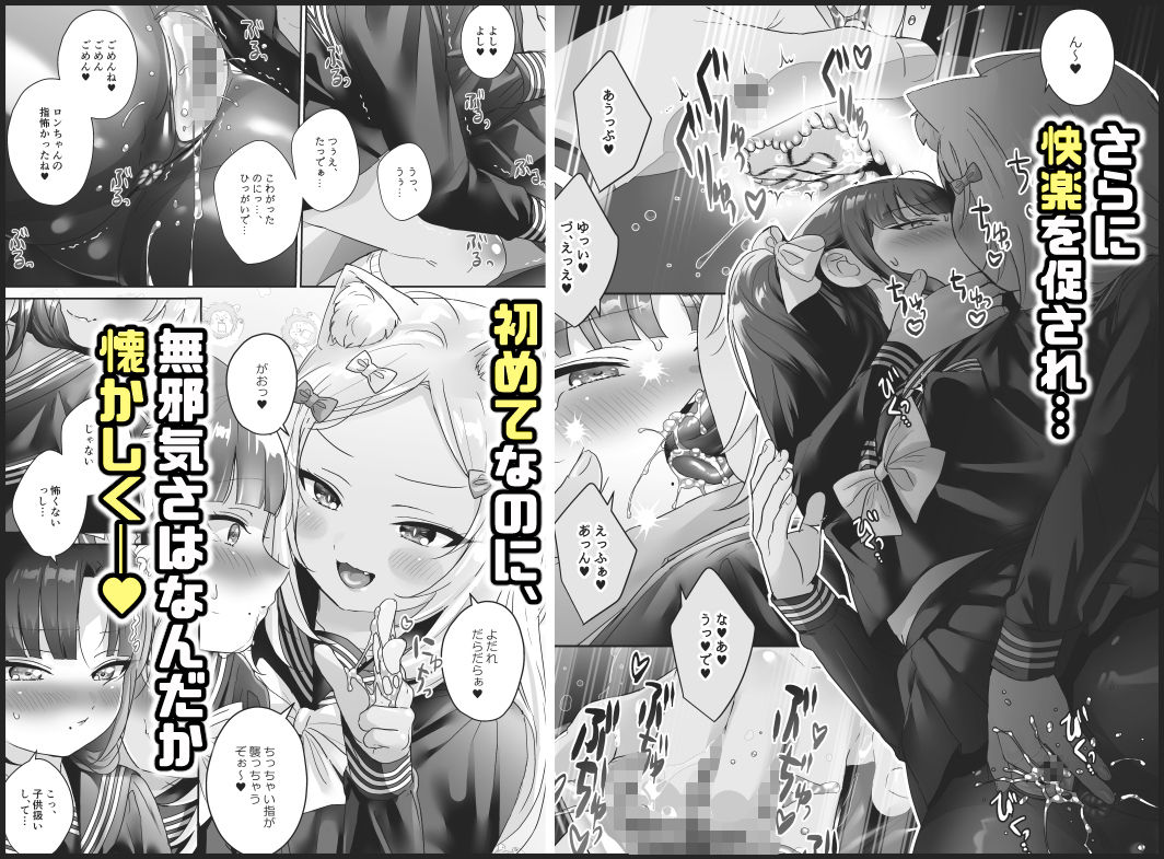 少女堕ち-ロンちゃんと初めてコース-