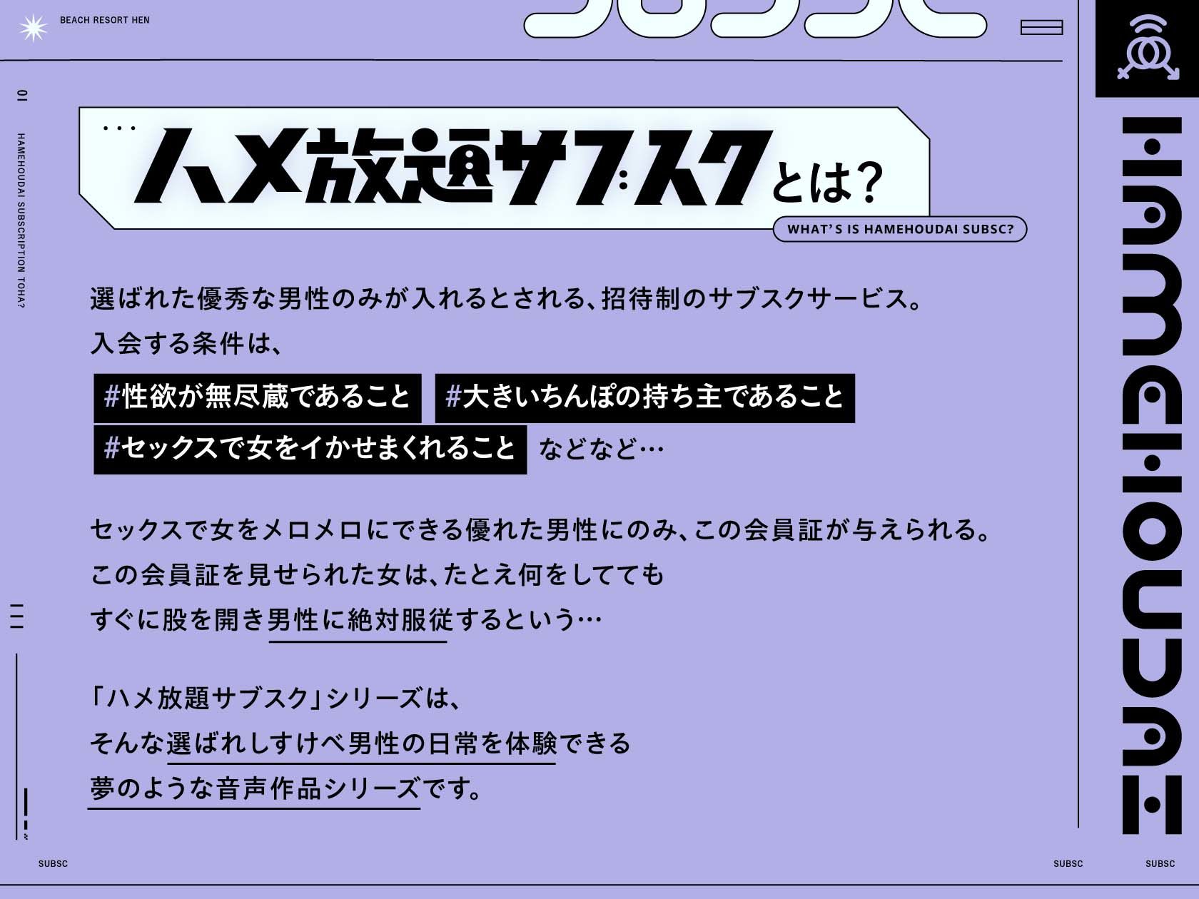 ハメ放題サブスク 〜ハメ放題ビーチリゾート編〜
