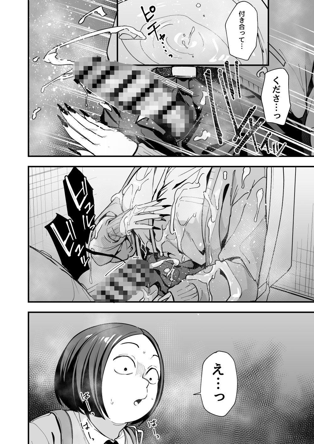 オタクの僕が一軍ギャルと付き合えるまでの話3