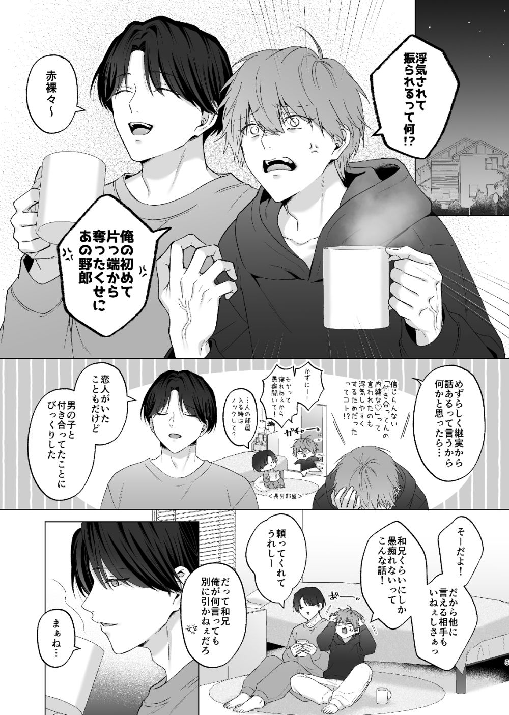 失恋して兄貴に慰められた話