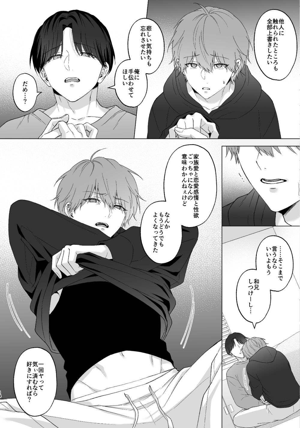 失恋して兄貴に慰められた話