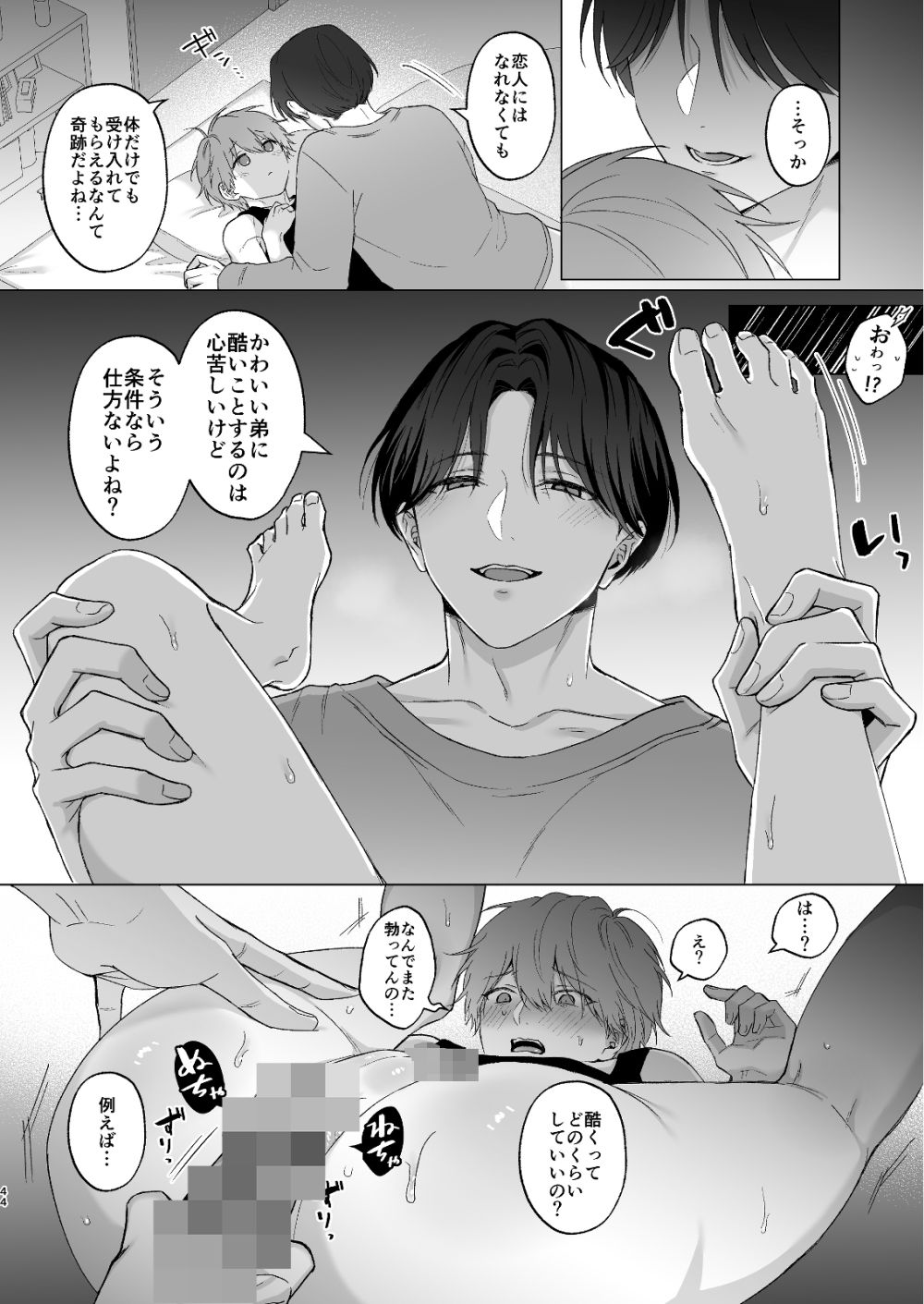 失恋して兄貴に慰められた話