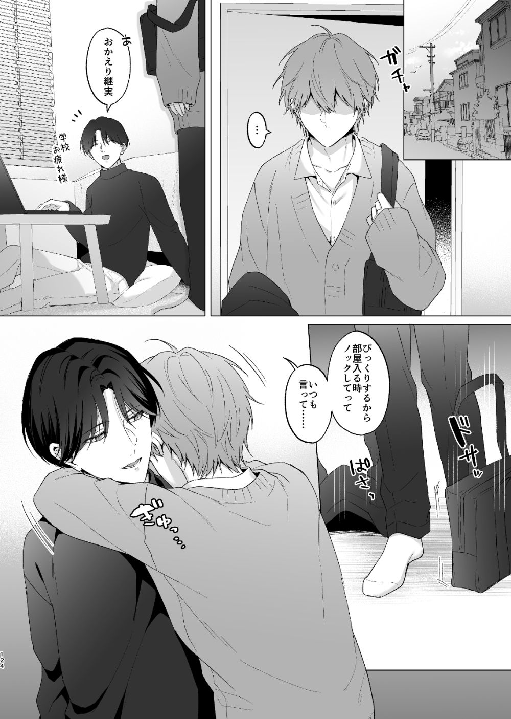 失恋して兄貴に慰められた話