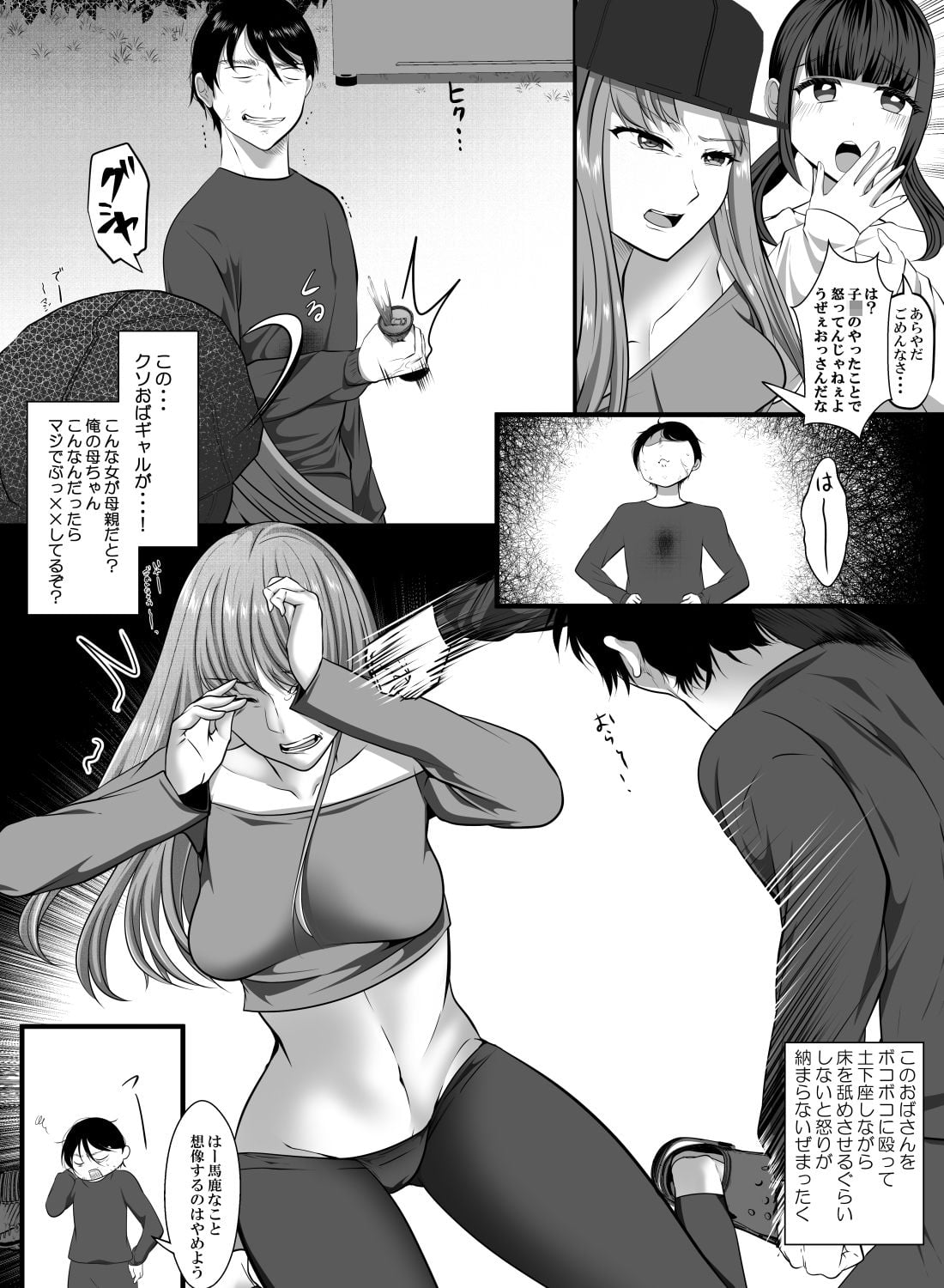 量産型迷惑おばギャルに制裁せよ