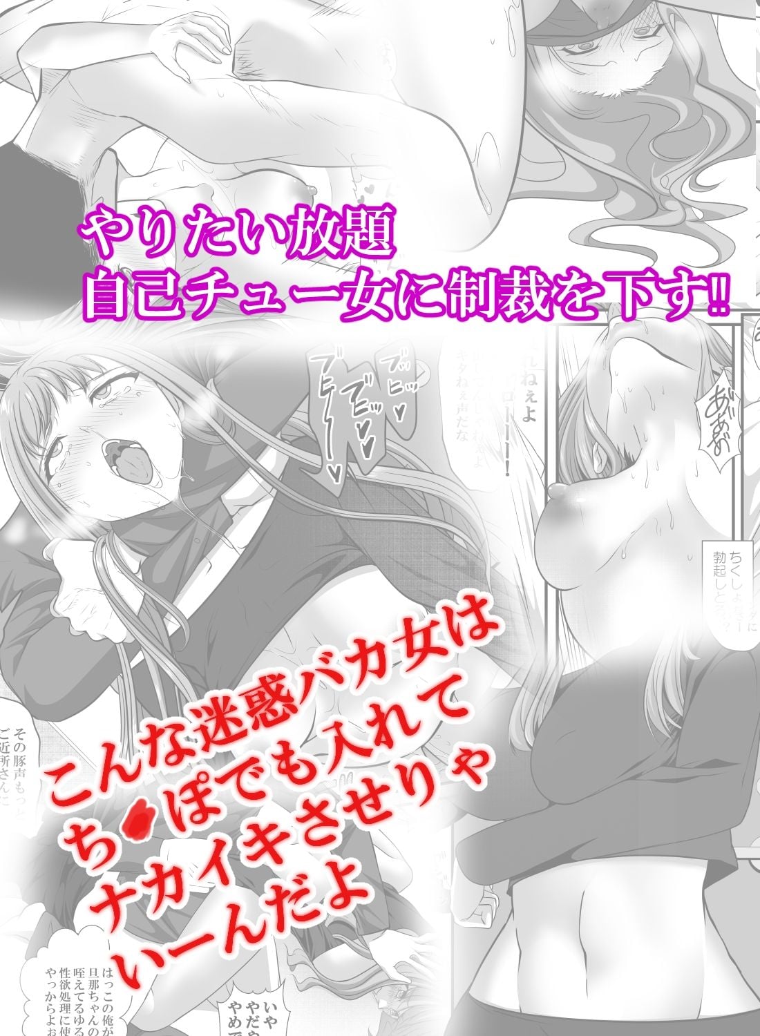 量産型迷惑おばギャルに制裁せよ