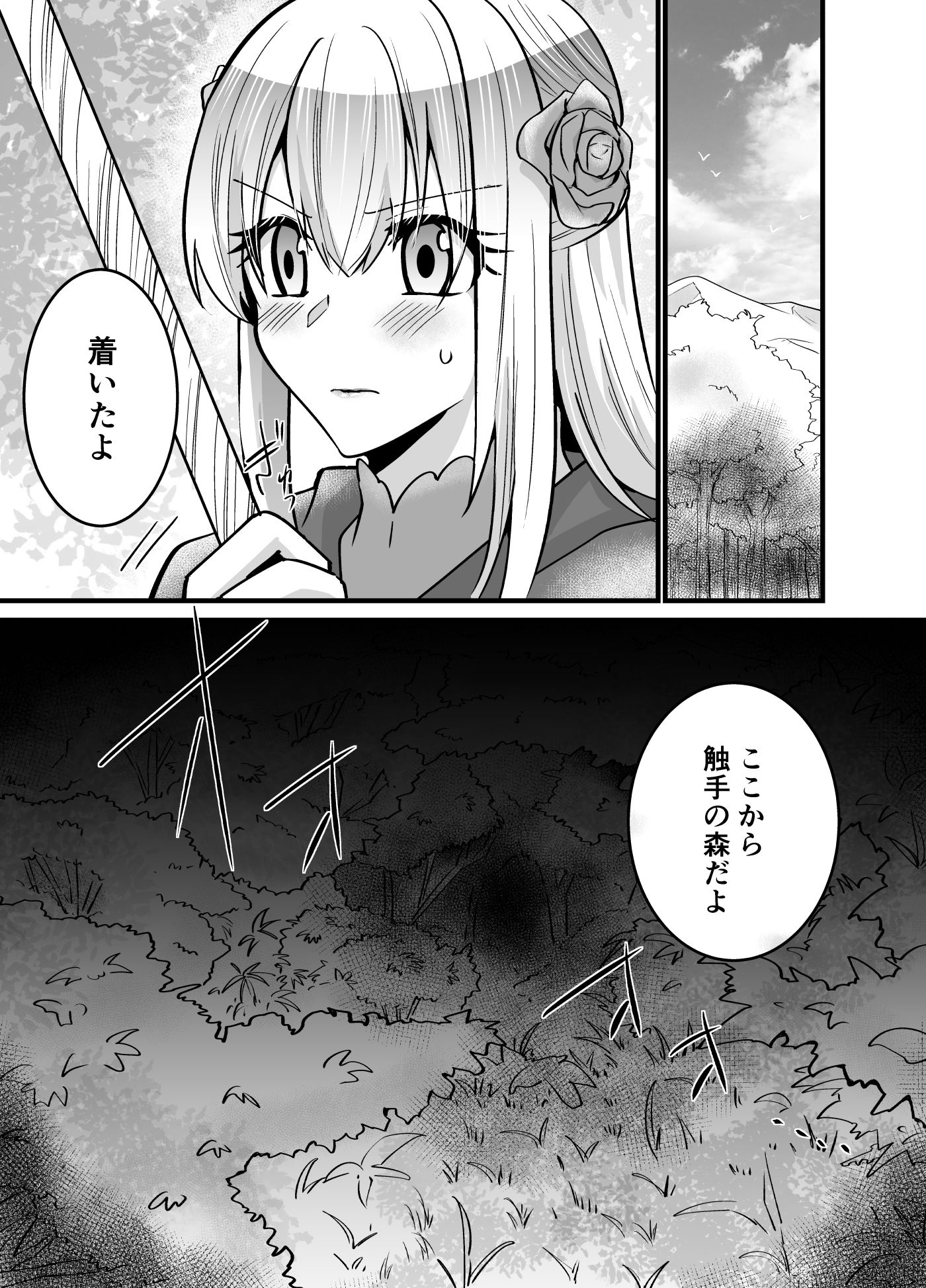 そこは触手の森でした〜救出 編〜前編