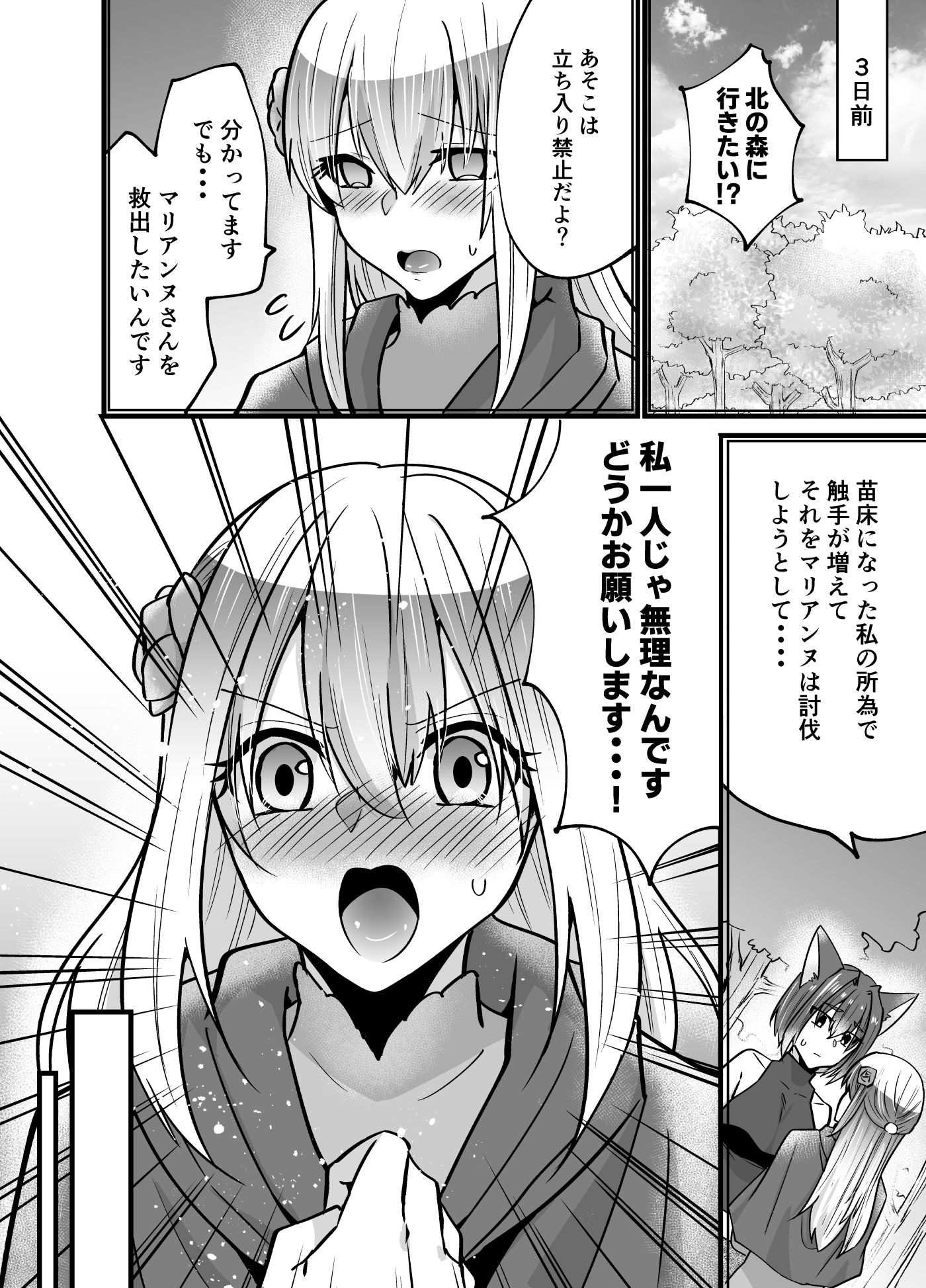 そこは触手の森でした〜救出 編〜前編