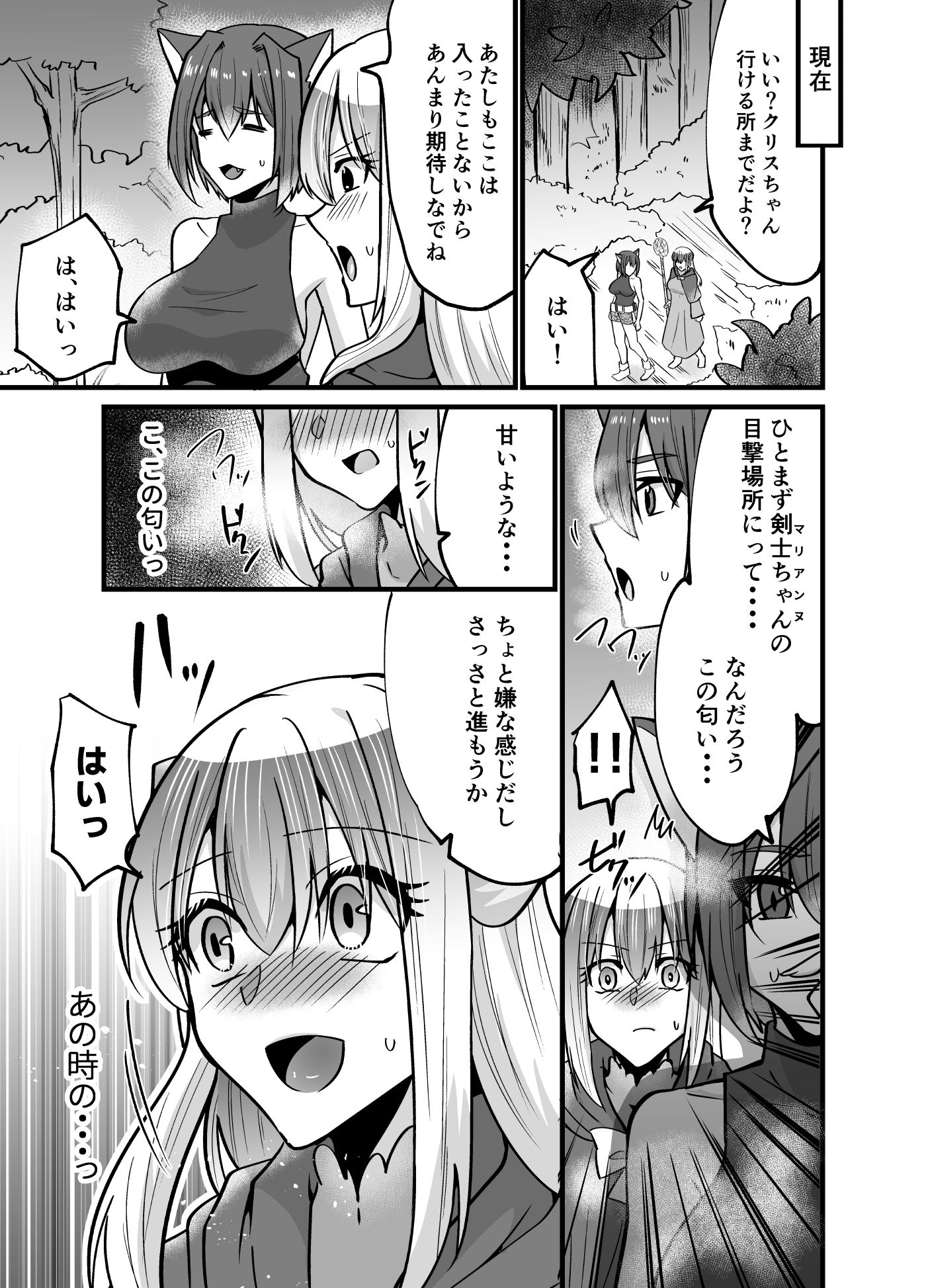 そこは触手の森でした〜救出 編〜前編