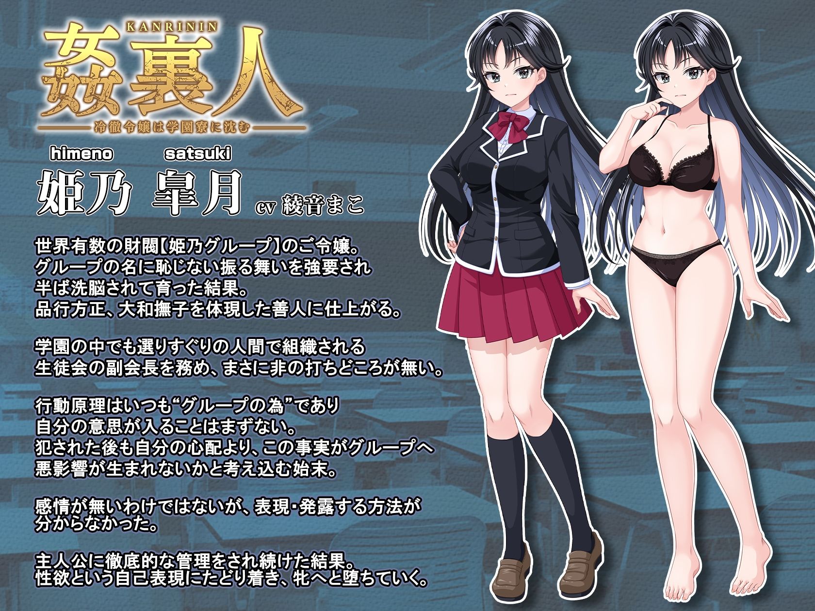 姦裏人 冷徹令嬢は学園寮に沈む【壁紙おまけ付】