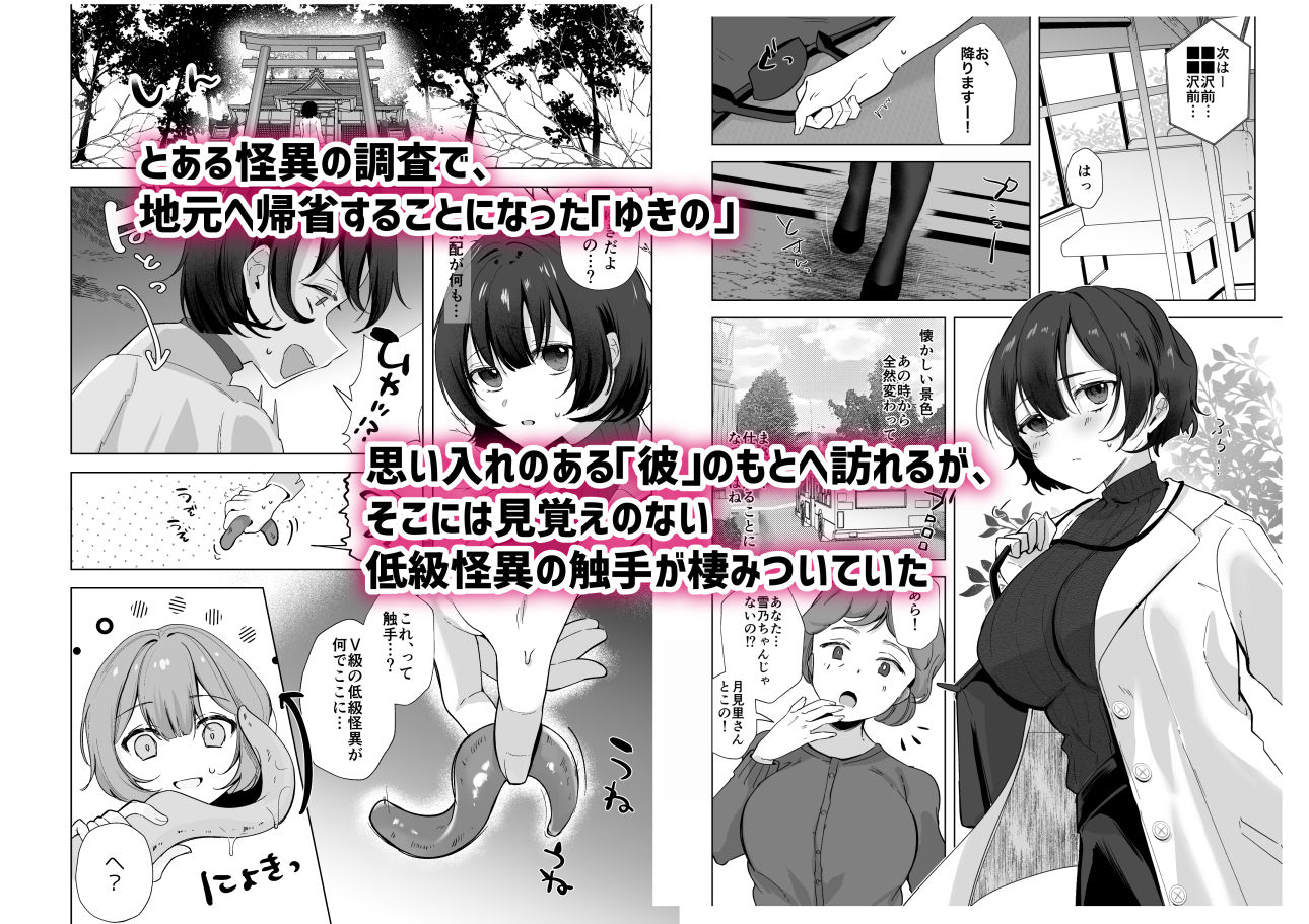 怪異研究所の月見里さん【前編】