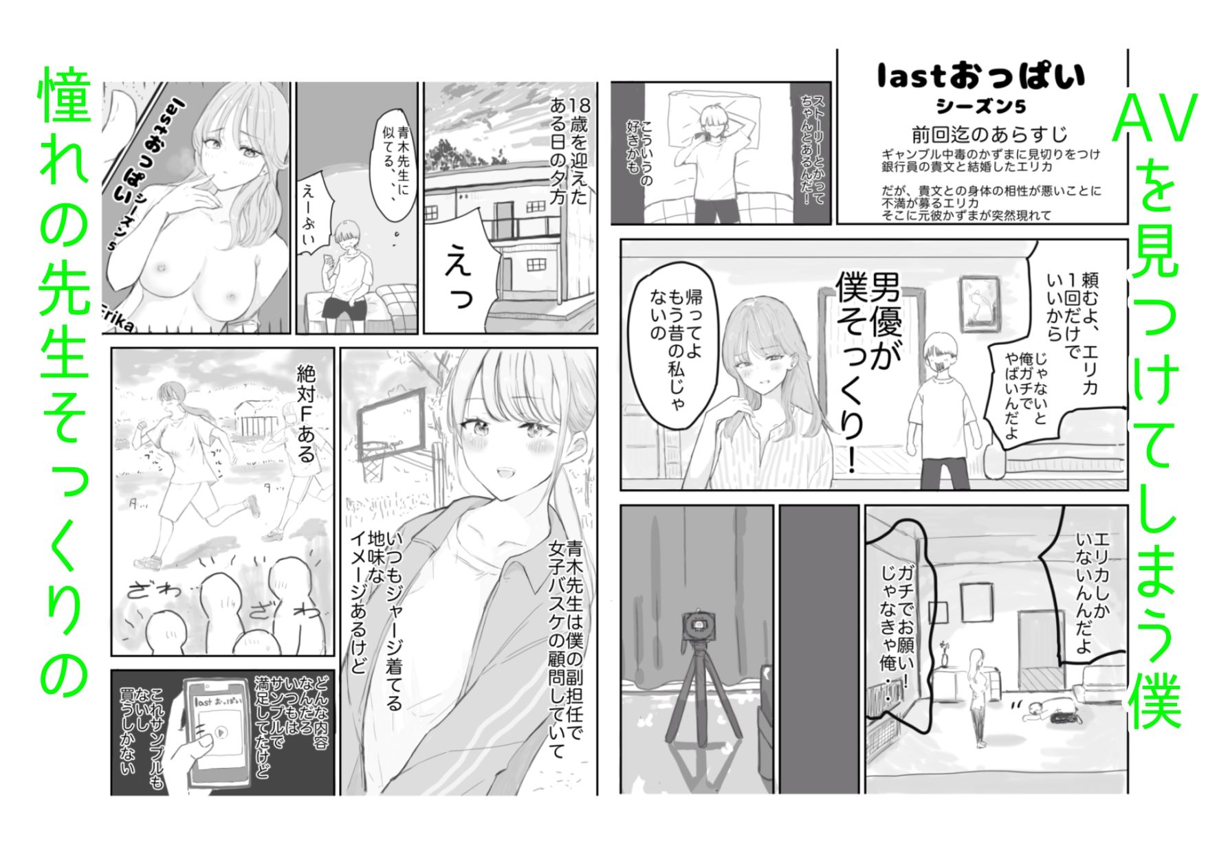 憧れの先生と何故かエッチ出来た話