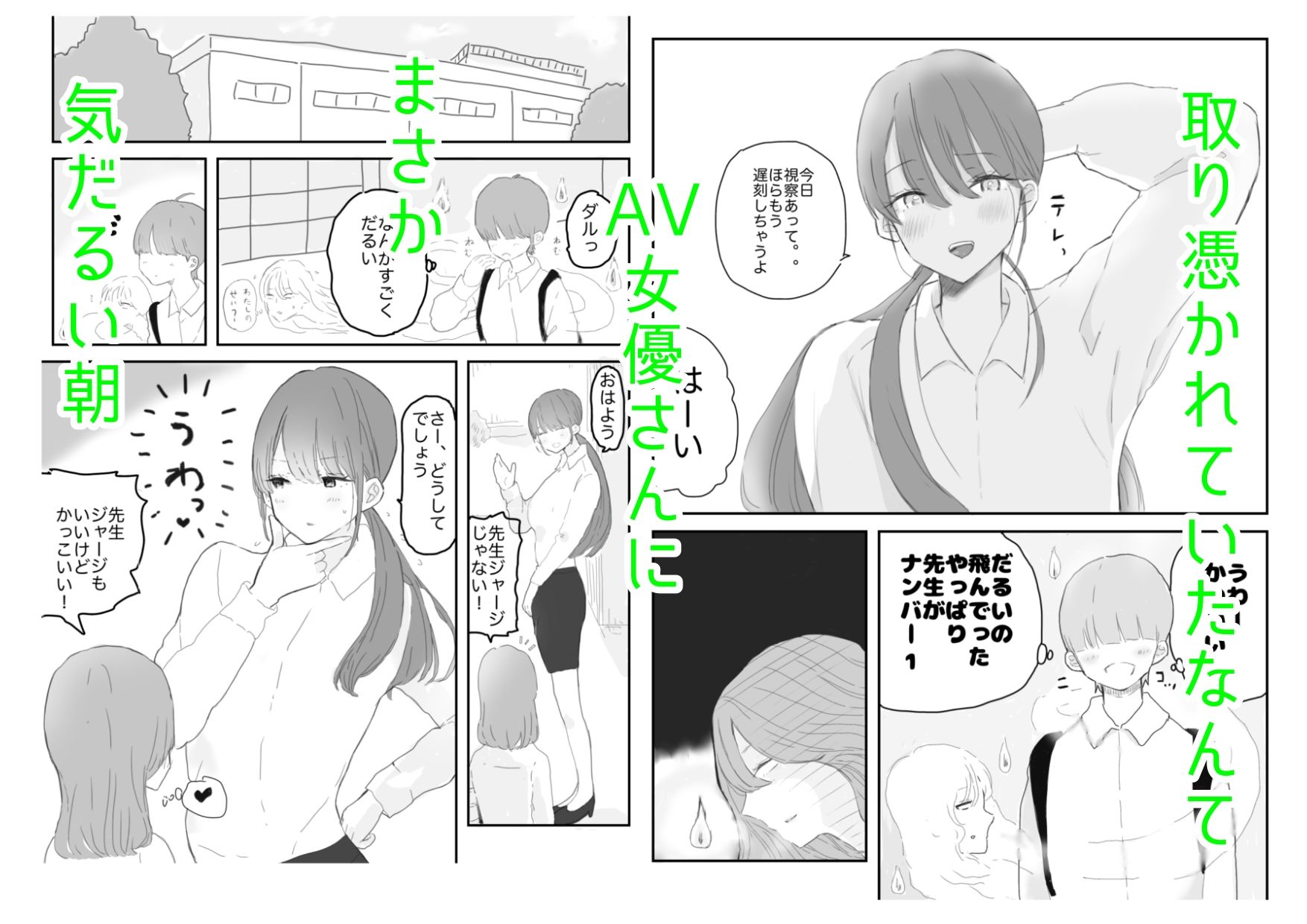 憧れの先生と何故かエッチ出来た話