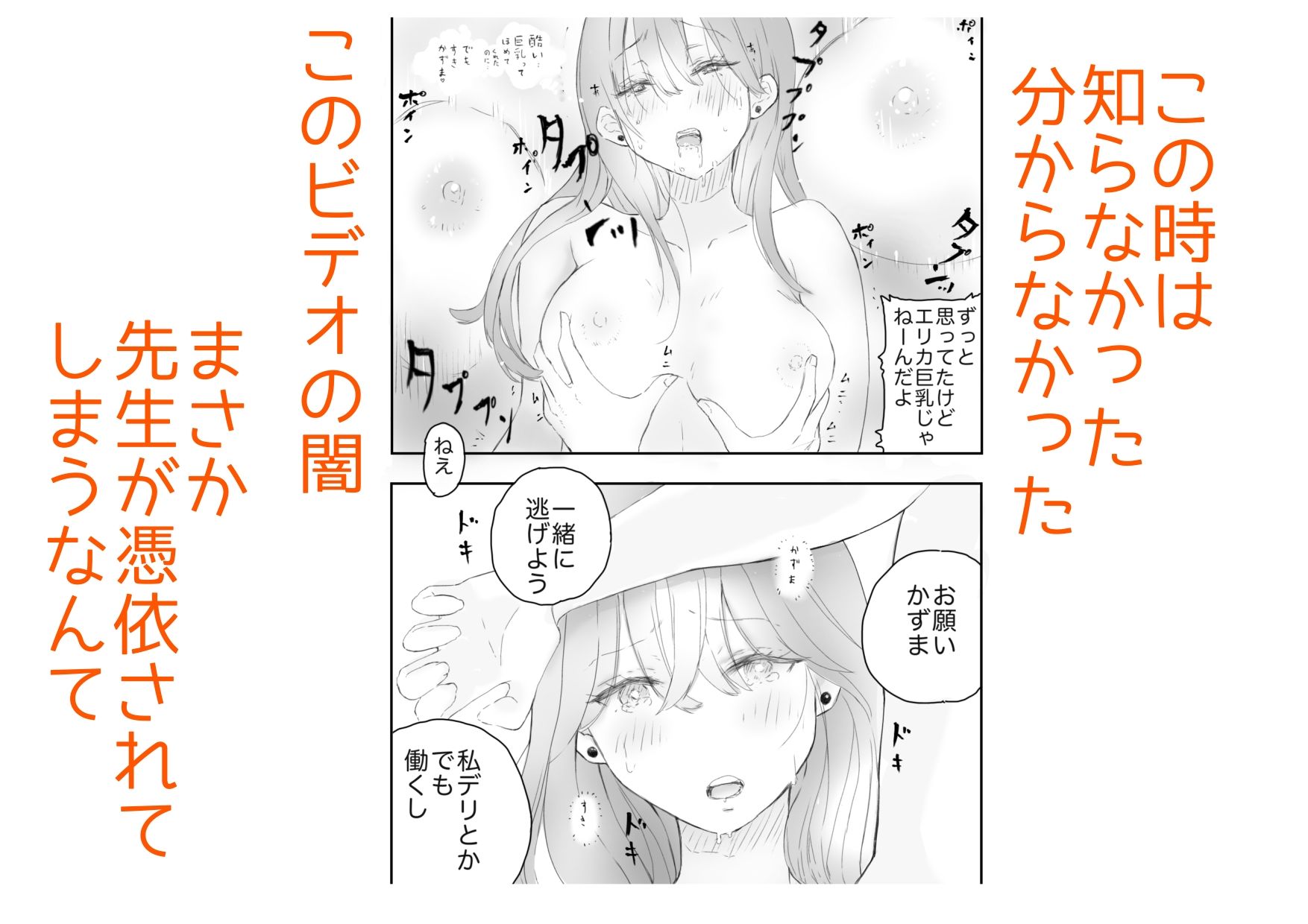 憧れの先生と何故かエッチ出来た話