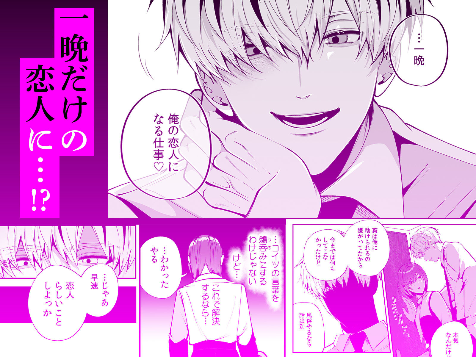 大っ嫌いな幼馴染と一晩だけの恋人契約〜絡みつくような執着えっち〜