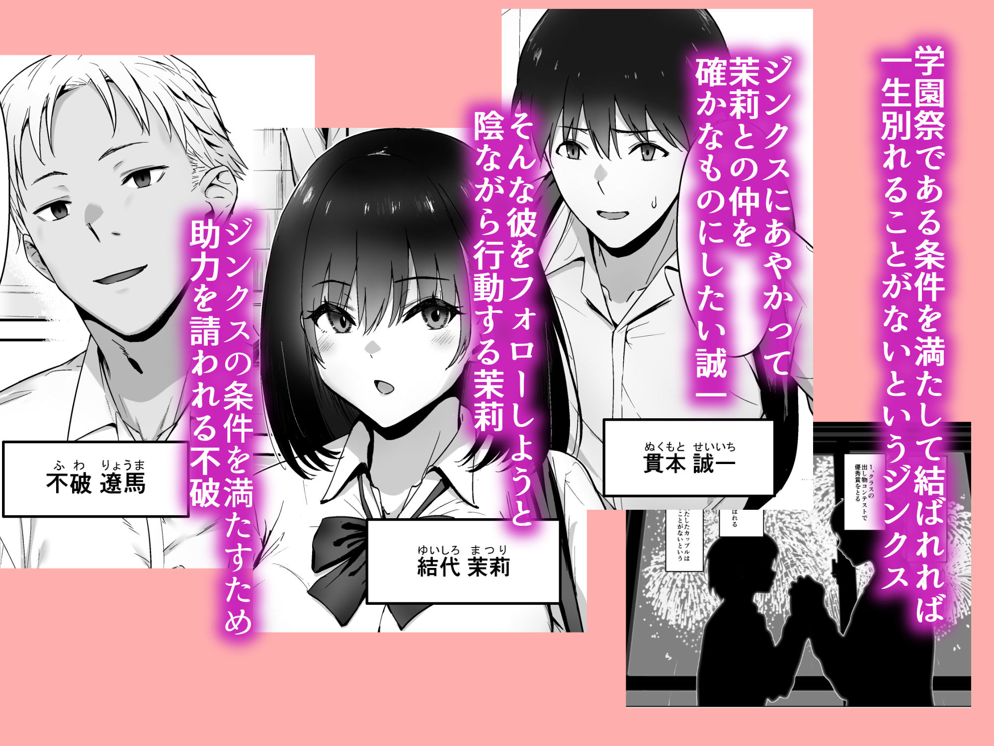 アトノマツリ 〜学園祭のジンクスは僕じゃなくて アイツと彼女を結びつける〜