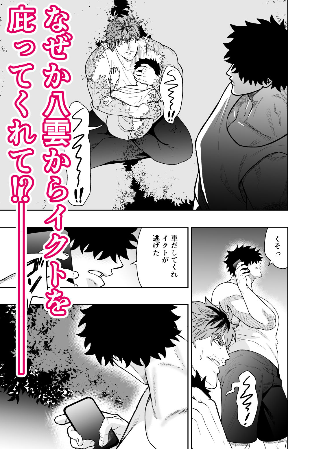 大きくて怖いけどこの身体で受け止めたい4