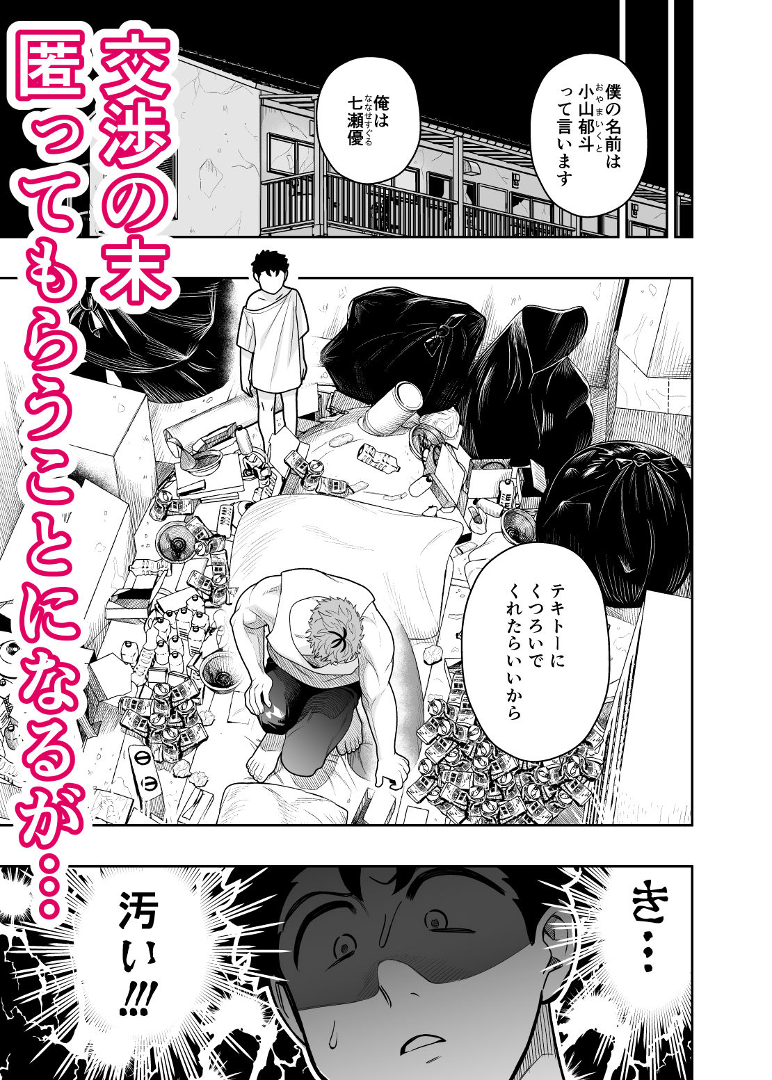 大きくて怖いけどこの身体で受け止めたい4