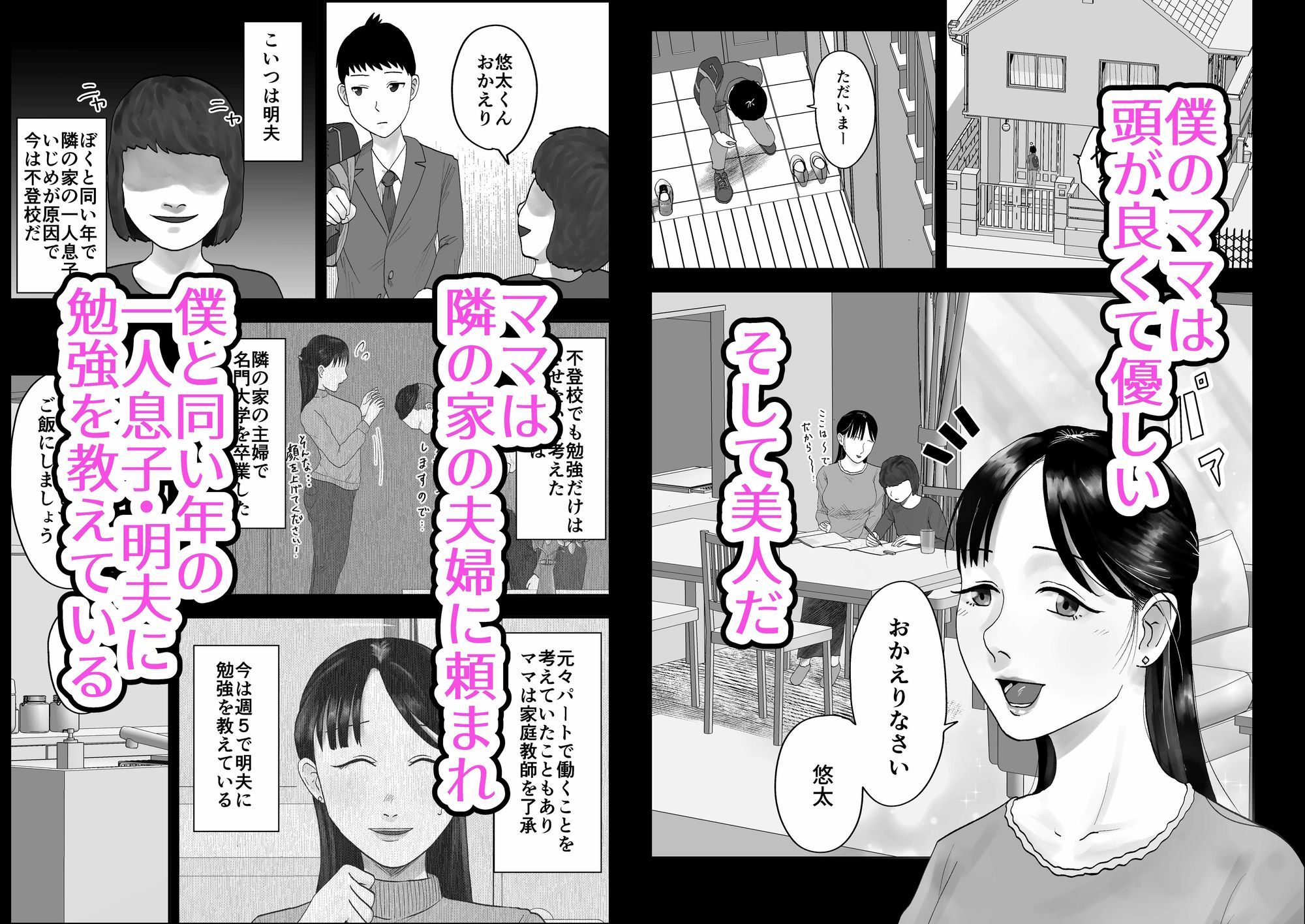 アイツの彼女になっていた僕のママ