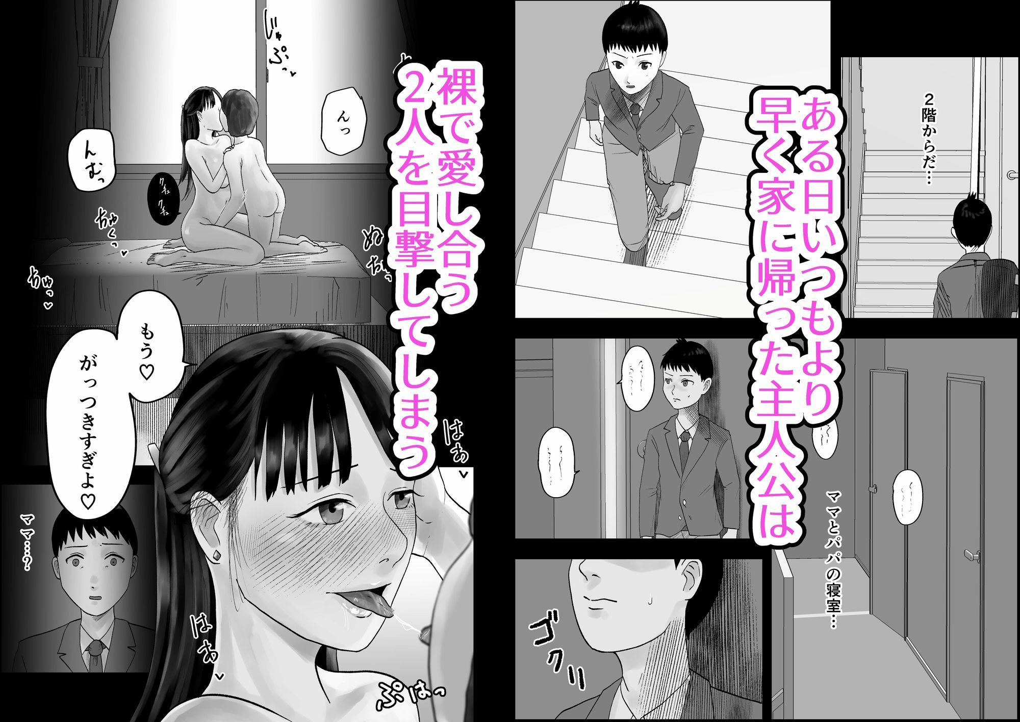 アイツの彼女になっていた僕のママ