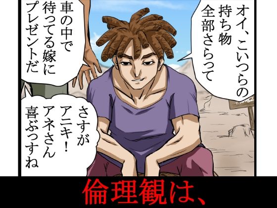 〜人権のない国の監禁●姦残酷モノガタリ〜 ならず者のツガイは拉致監禁され、妻は強力媚薬を嗅がされ、輪●(まわ)された。