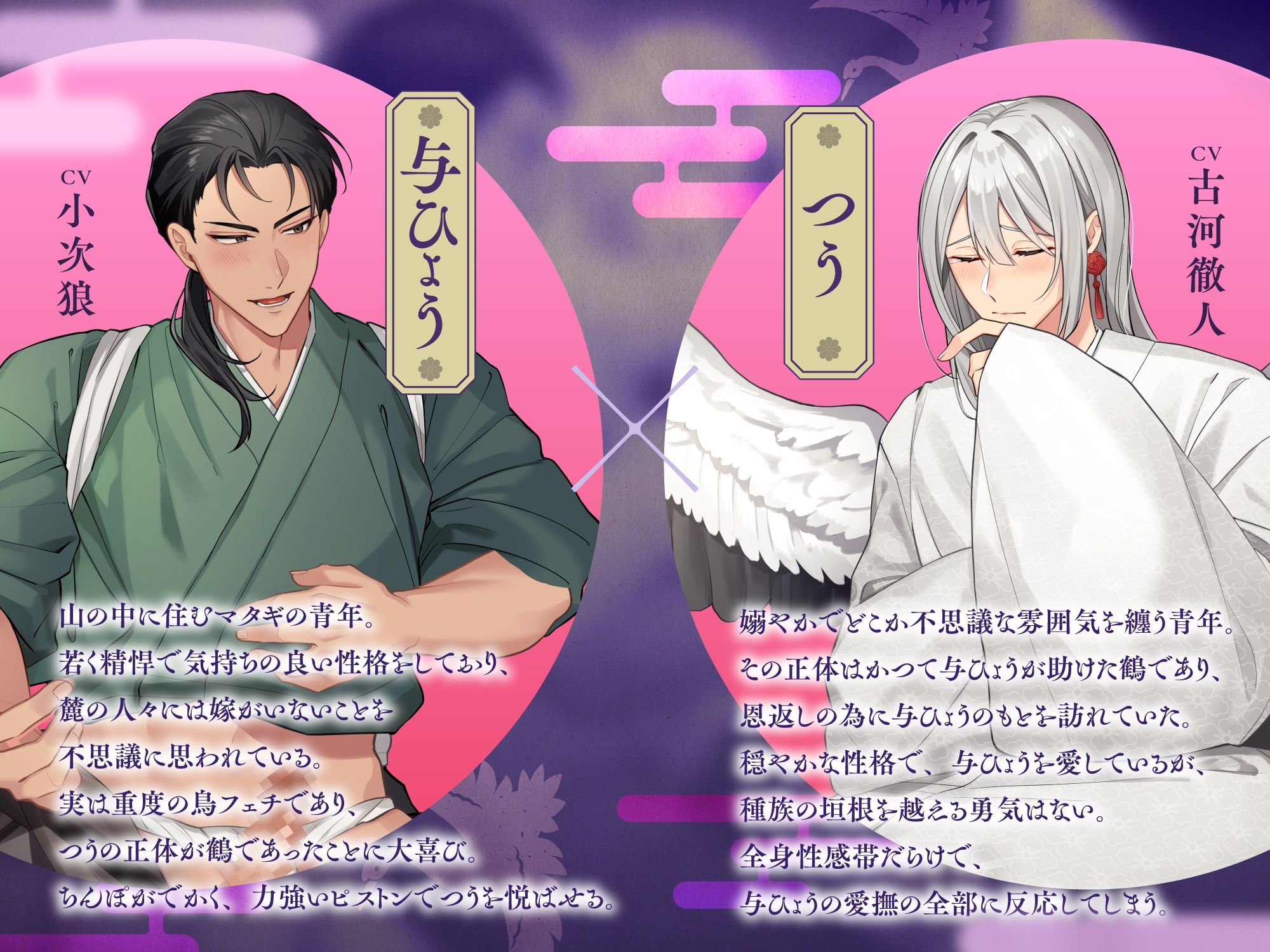 《Live2Dアニメ》敏感エロ鶴のえっちなカラダで恩返し〜絶頂体質メスお兄さんと種付け絶倫交尾〜
