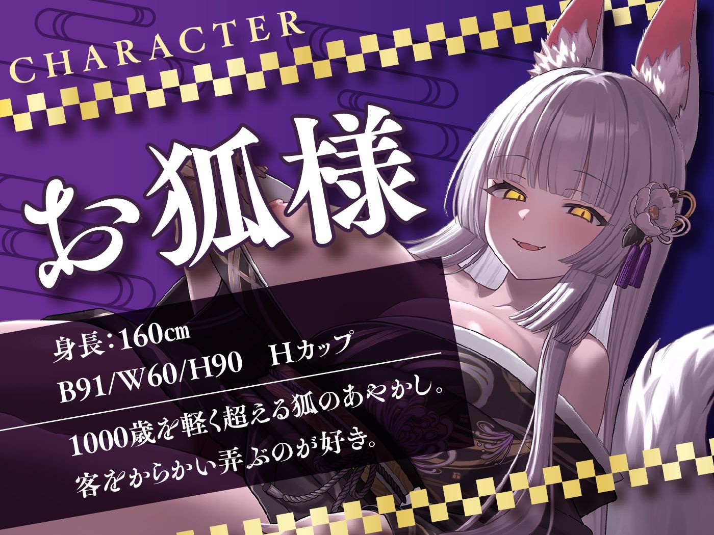 お狐様の甘やかし 迷い込んだあやかし風俗でとろ甘癒し搾精