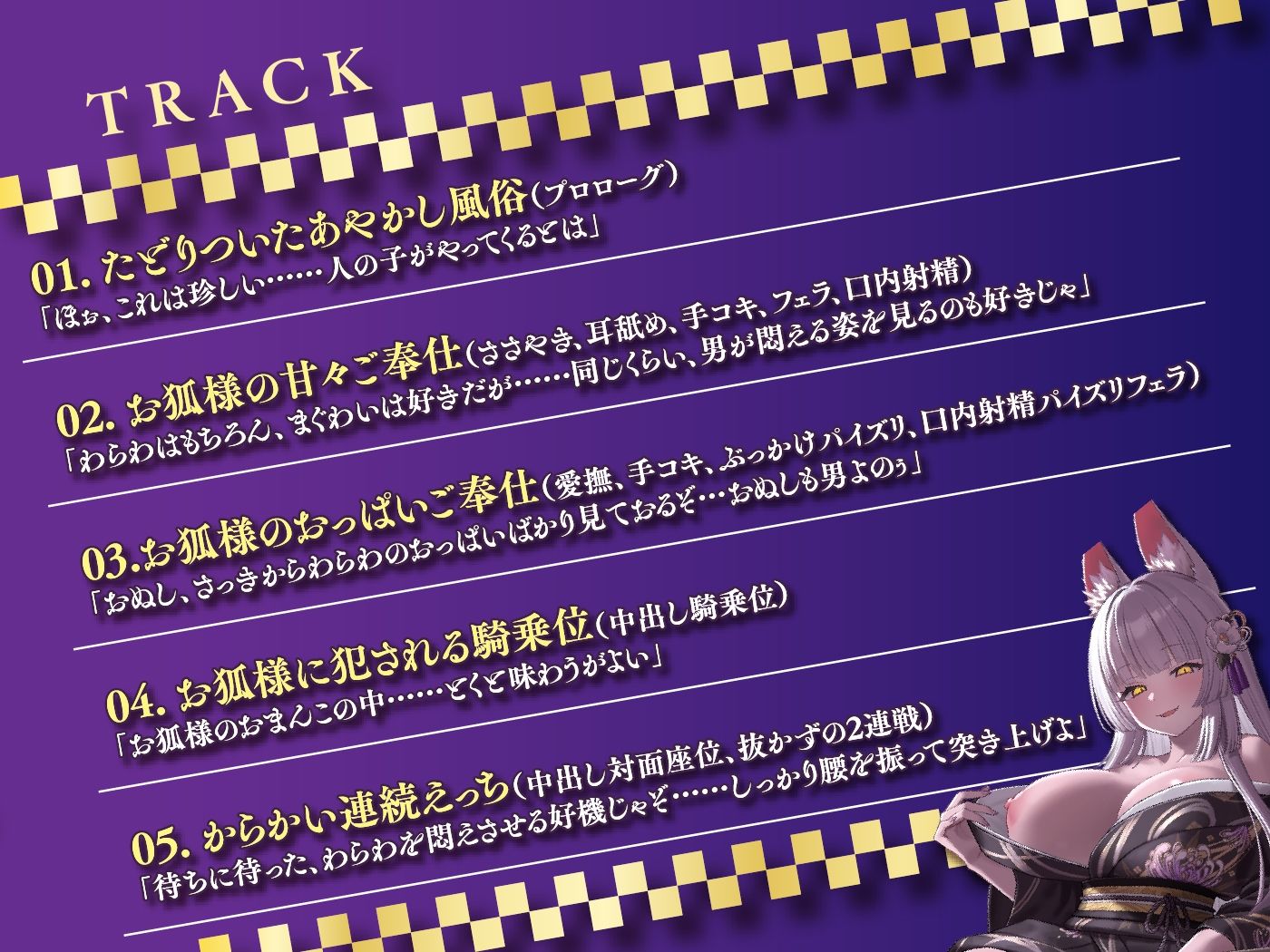 お狐様の甘やかし 迷い込んだあやかし風俗でとろ甘癒し搾精