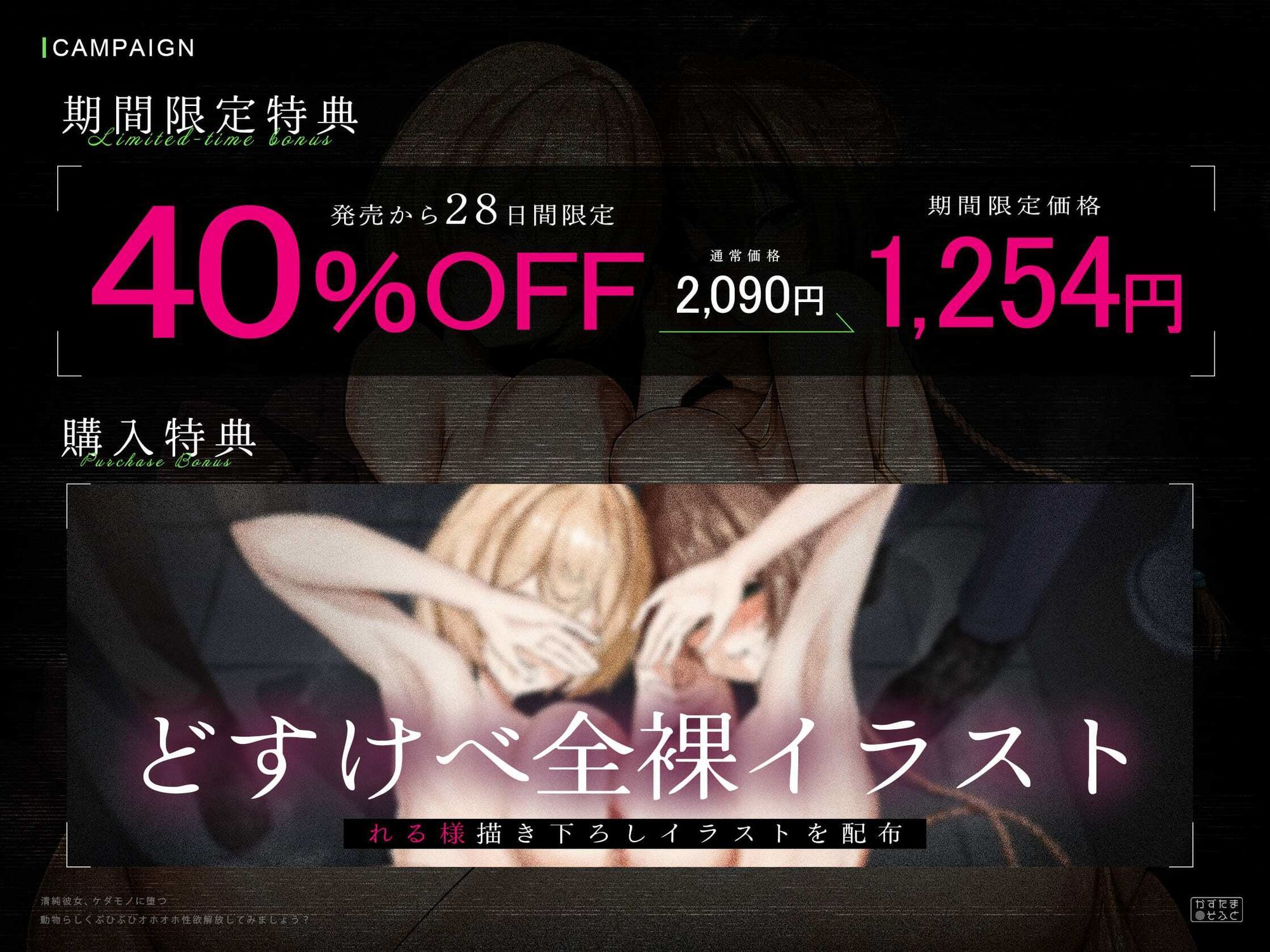 【ド下品フォーリー/ドスケベ事後差分イラスト】清純彼女、ケダモノに堕つ〜動物らしくぶひぶひオホオホ性欲解放してみましょう？〜【KU100】