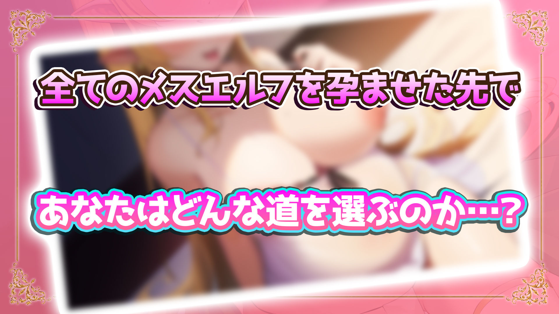 NEW ILLUST ！ メスしかいないエルフの村に迷い込んだら全員孕ませるまで帰れなくなった件