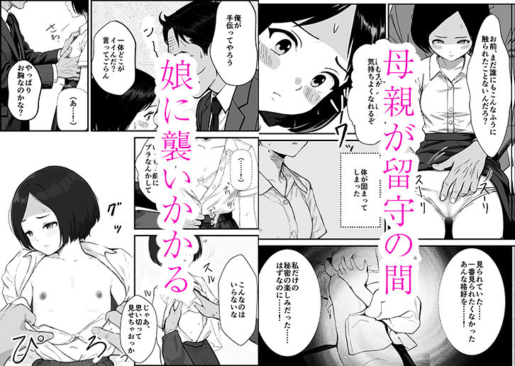 昭和の時代に見逃されていた事2 母子家庭 母 もろ恵 娘 つぼ未