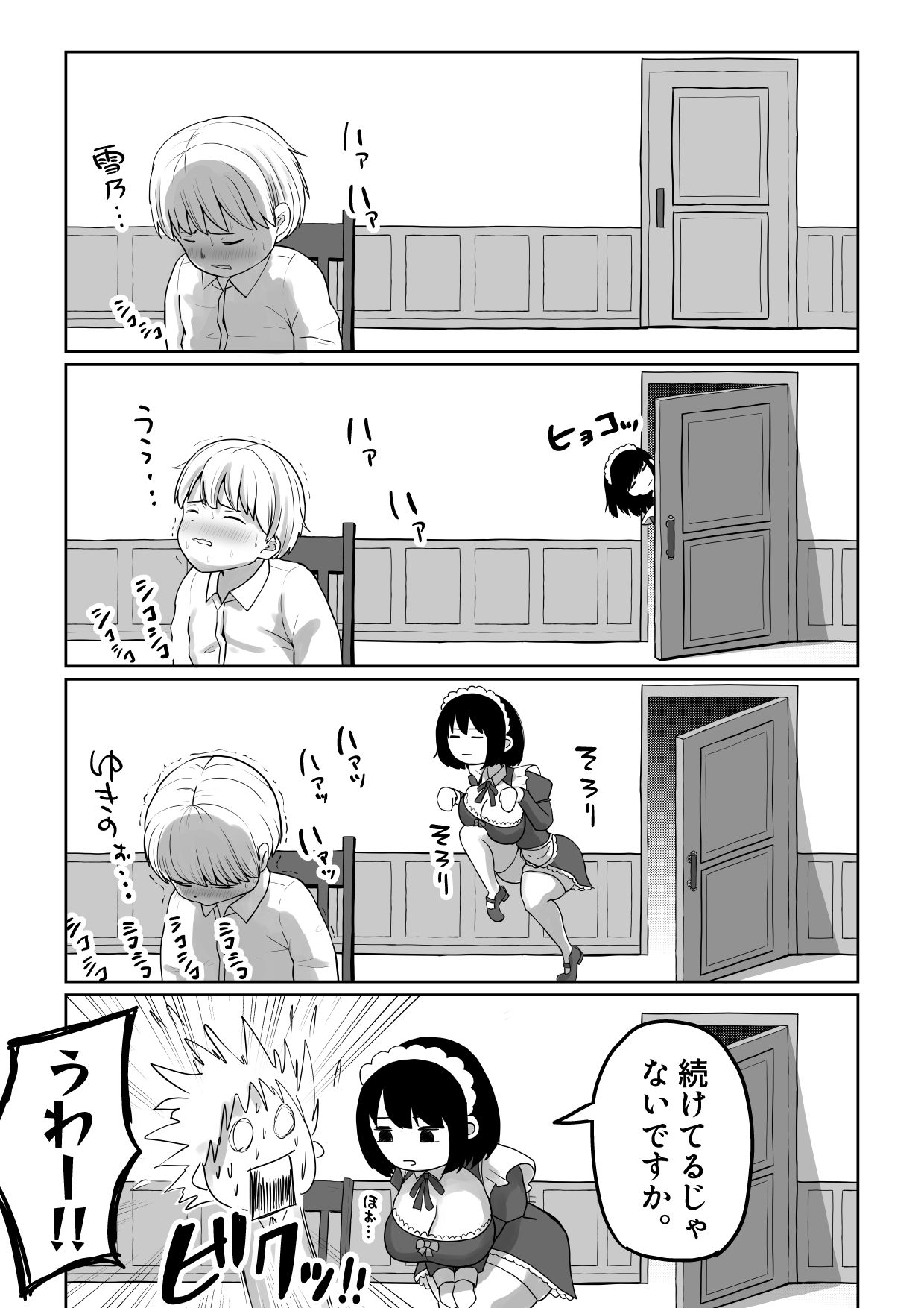爆乳でかメイドにオナバレしたら喰われた。
