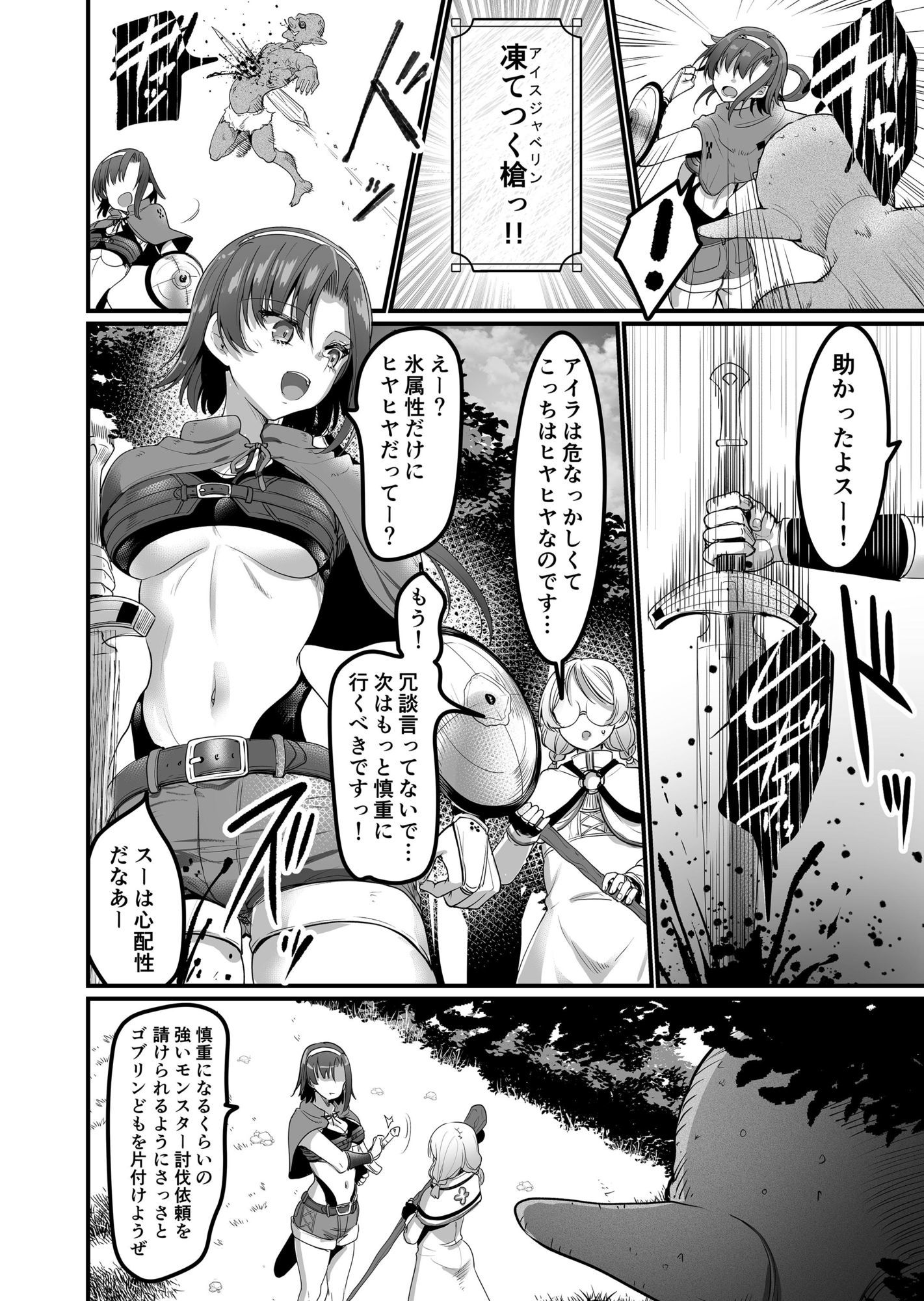 異世界えっちなお店外伝-新人冒険者の受難・ゴブリンの洞窟編-