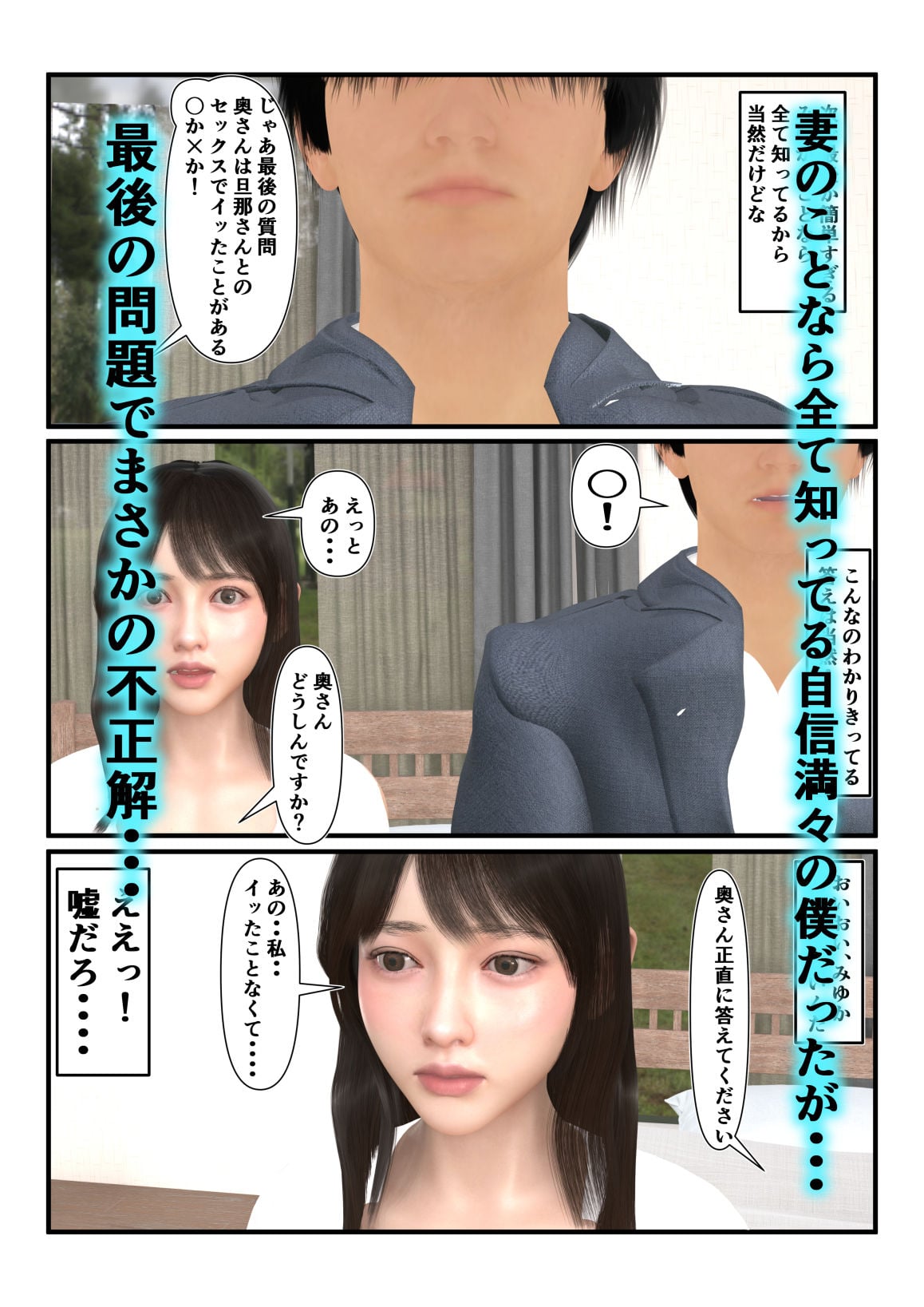 妻が僕の目の前でAV出演