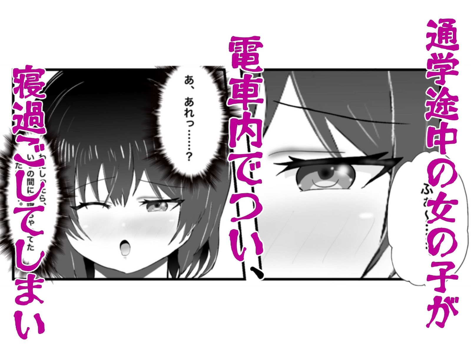 怪異 迫り来る邪な肉棒