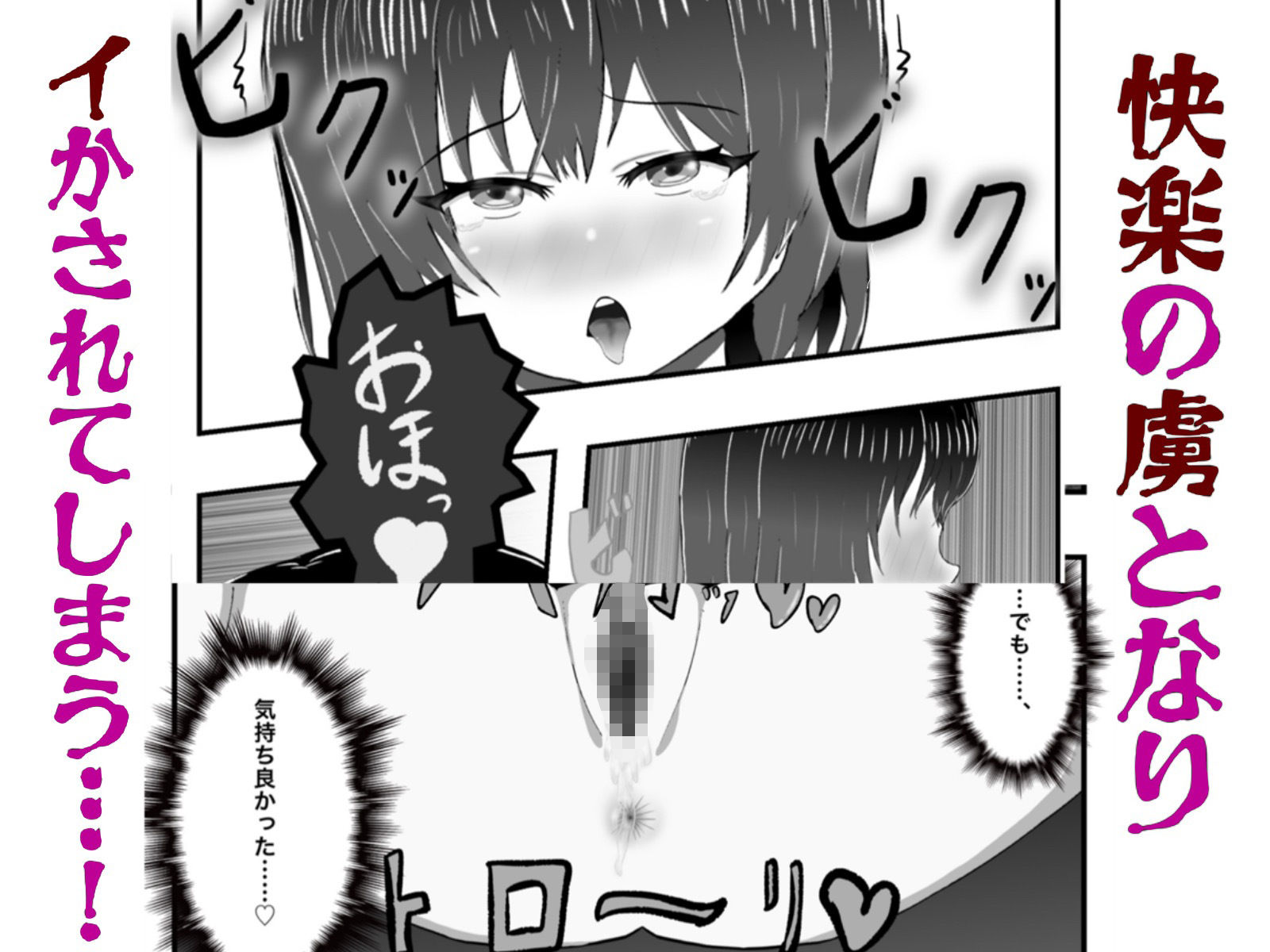 怪異 迫り来る邪な肉棒