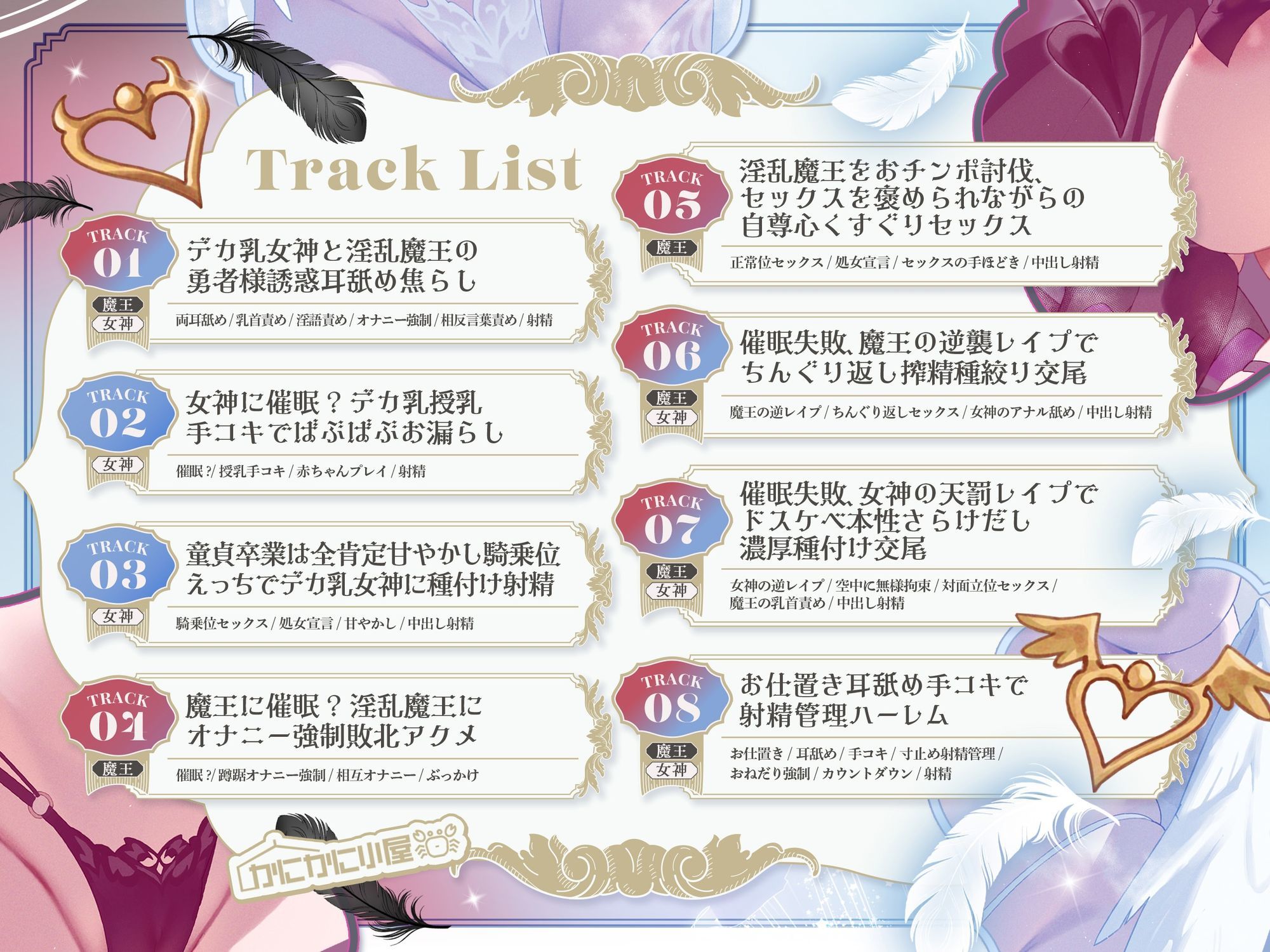 女神様×魔王様によるチン媚び誘惑合戦 〜ドスケベ爆乳バブみ女神＆煽り責め魔王による勇者様略奪セックス〜