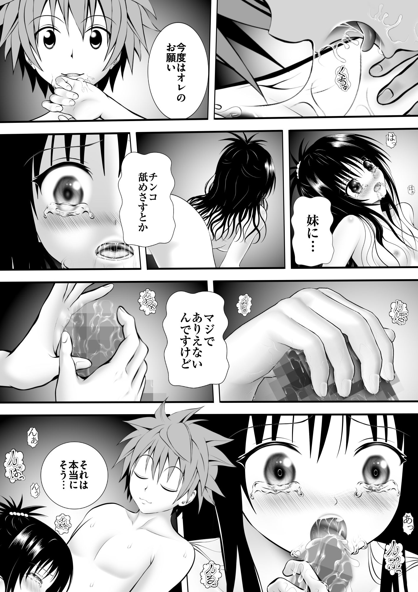 あらぶる〜妹の敏感身体〜