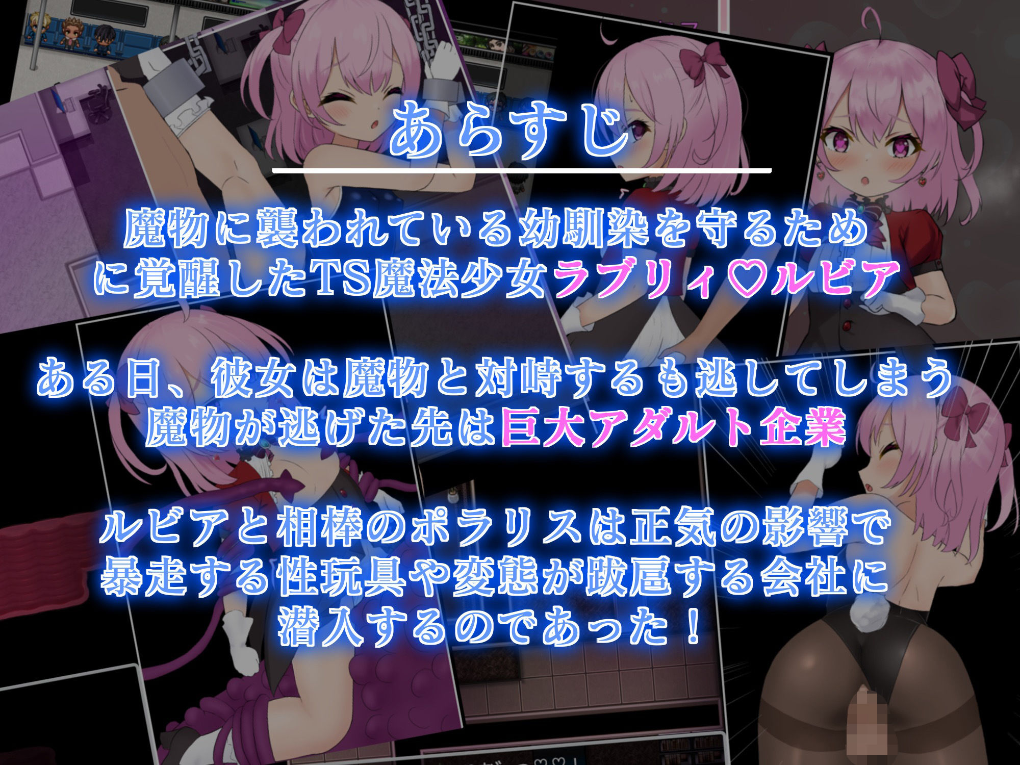 TS魔法少女ラブリィ・ルビア