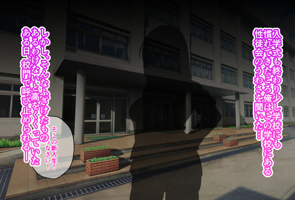 性徒会種付け執行部！-童貞新入生へ実技レッスン編-