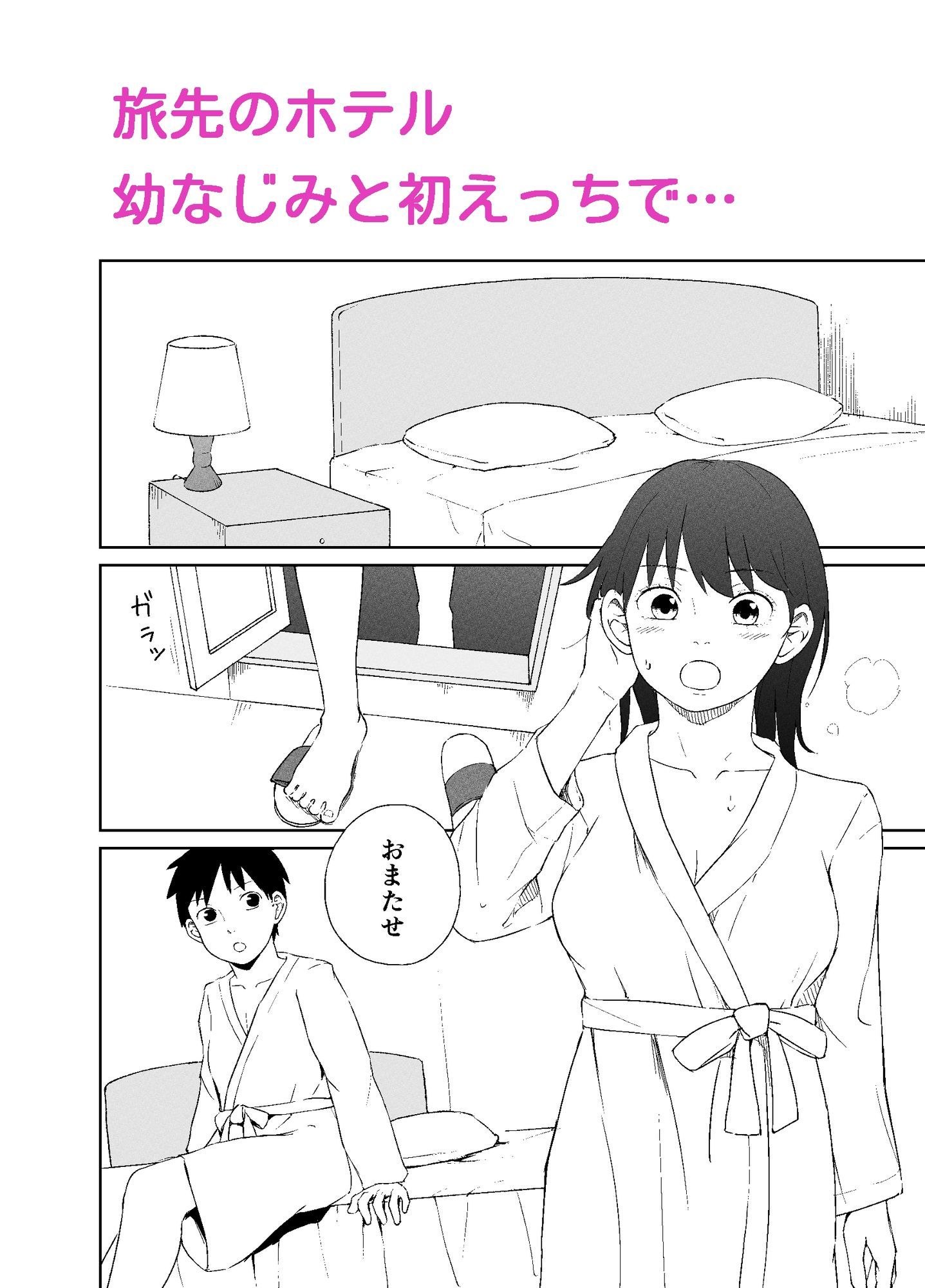 幼なじみと性行為について