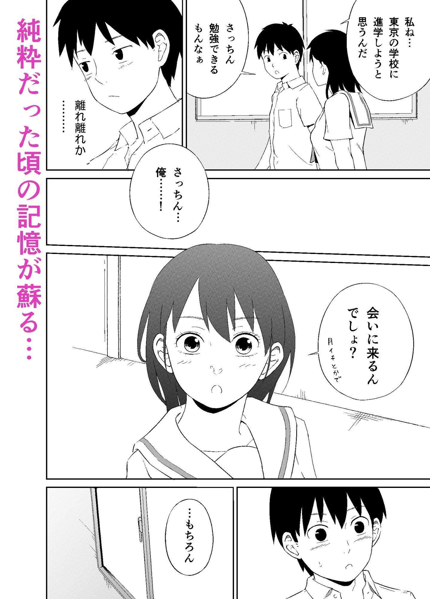 幼なじみと性行為について