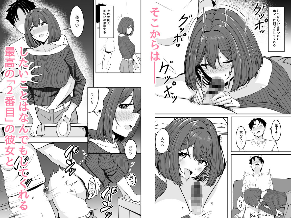 わたし、2番目でもいいですから