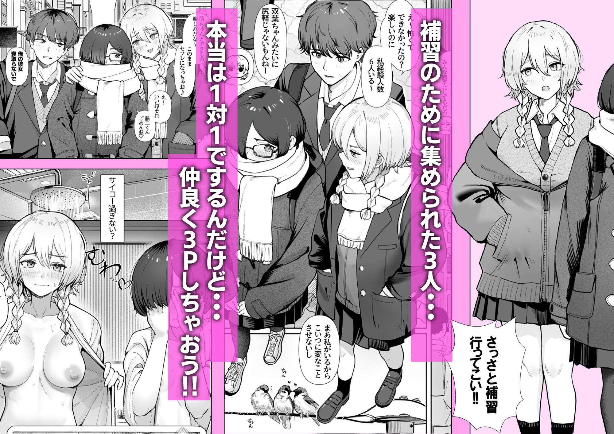 性教育実習で3Pコスプレえっち・・・