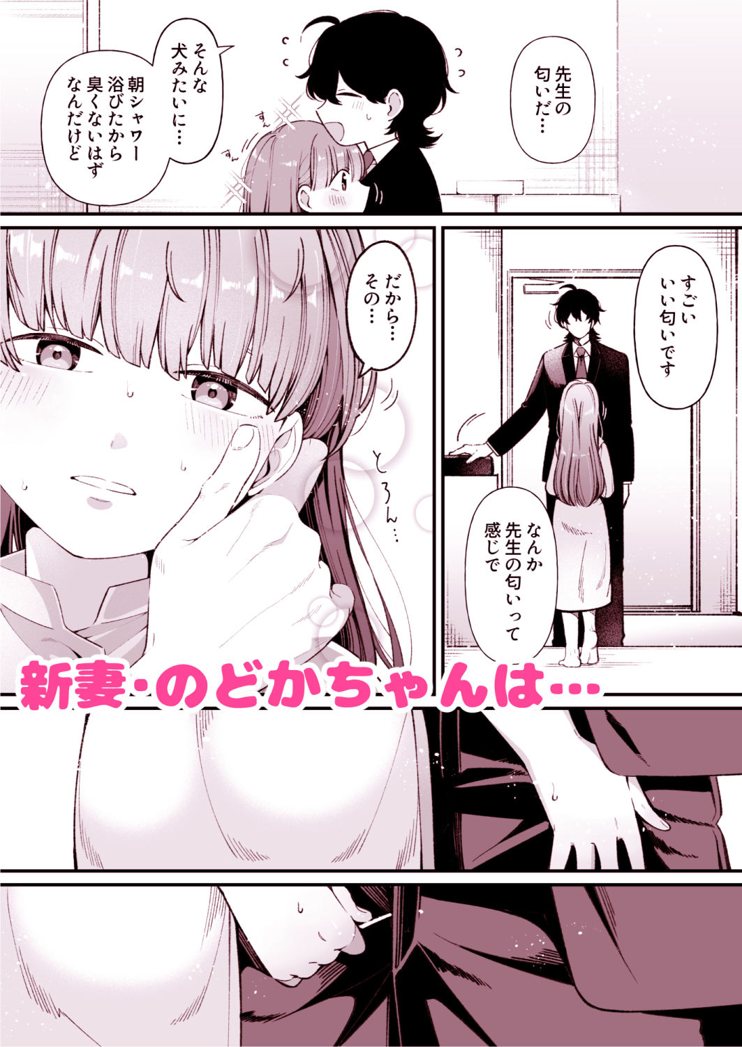 ち〇ちゃな新妻のどかちゃん（21）のえっちな日常